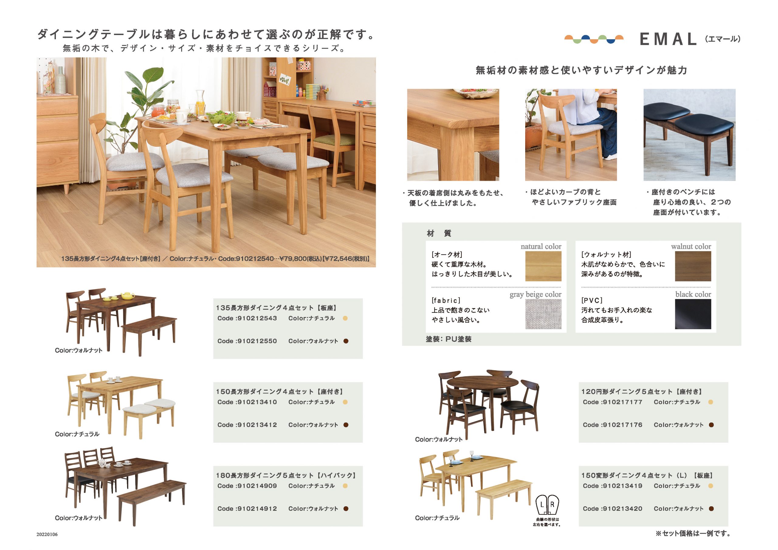 エマール｜家具・インテリアのリビンズグループ