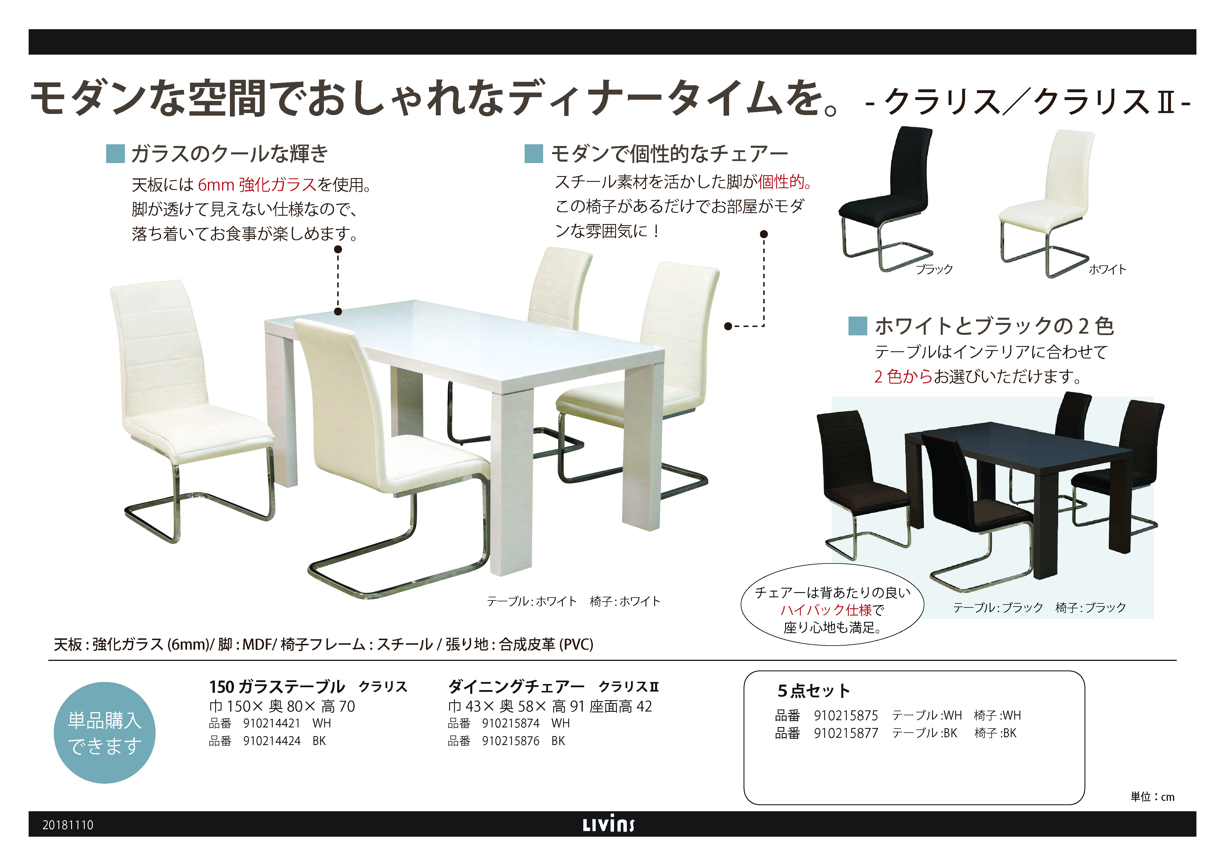 クラリス 家具 インテリアのリビンズグループ