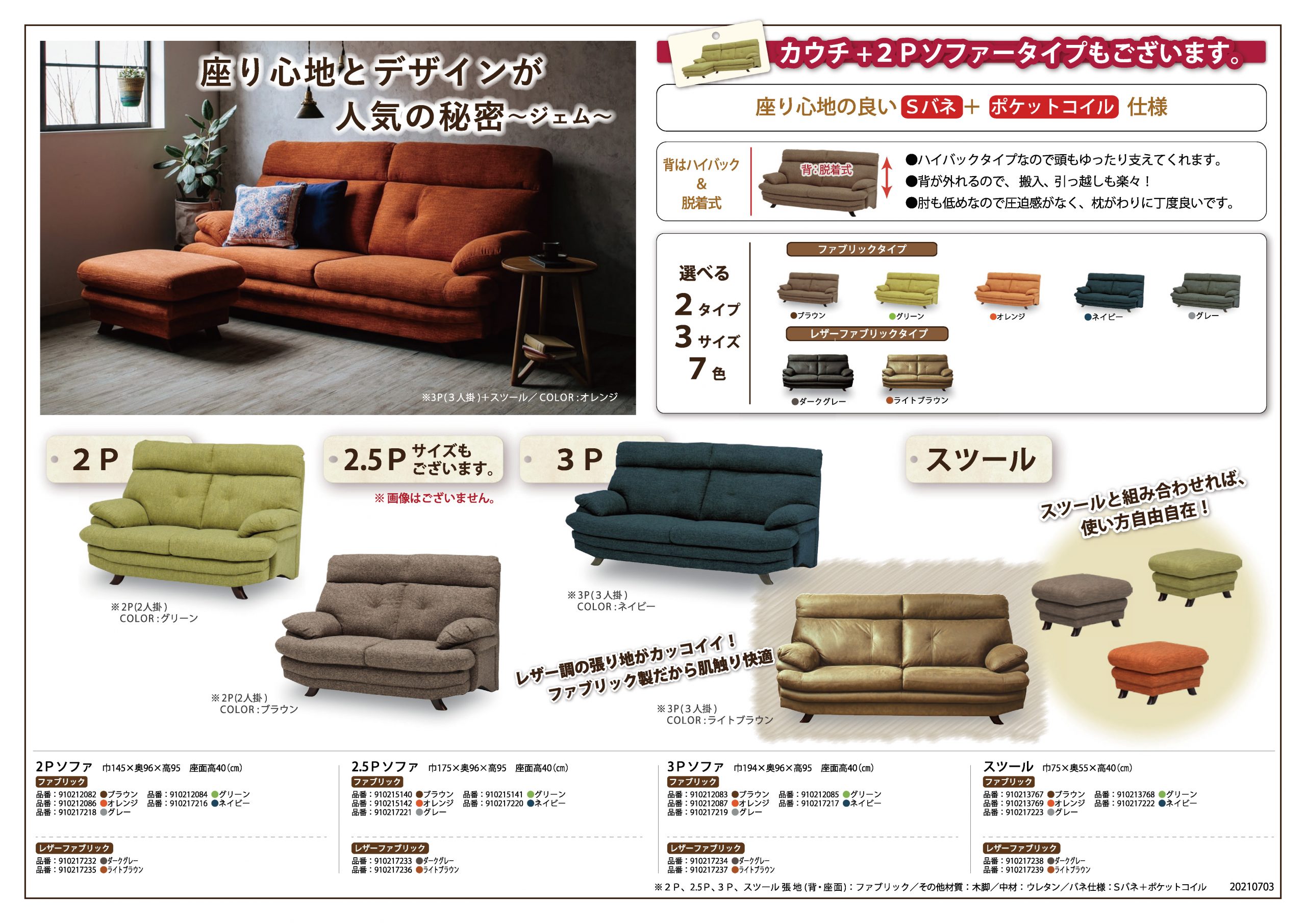 ジェム｜家具・インテリアのリビンズグループ