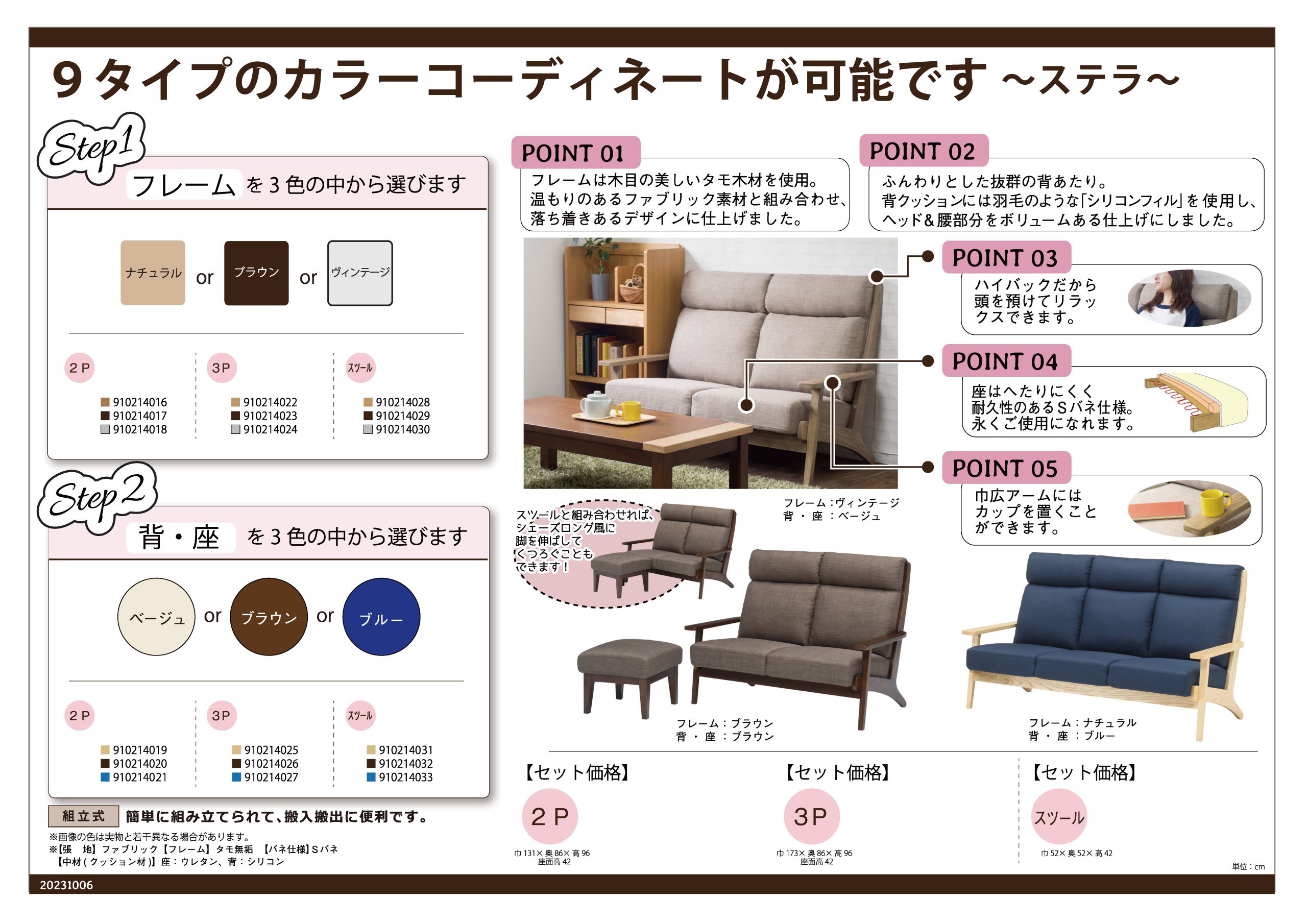 ステラ｜家具・インテリアのリビンズグループ