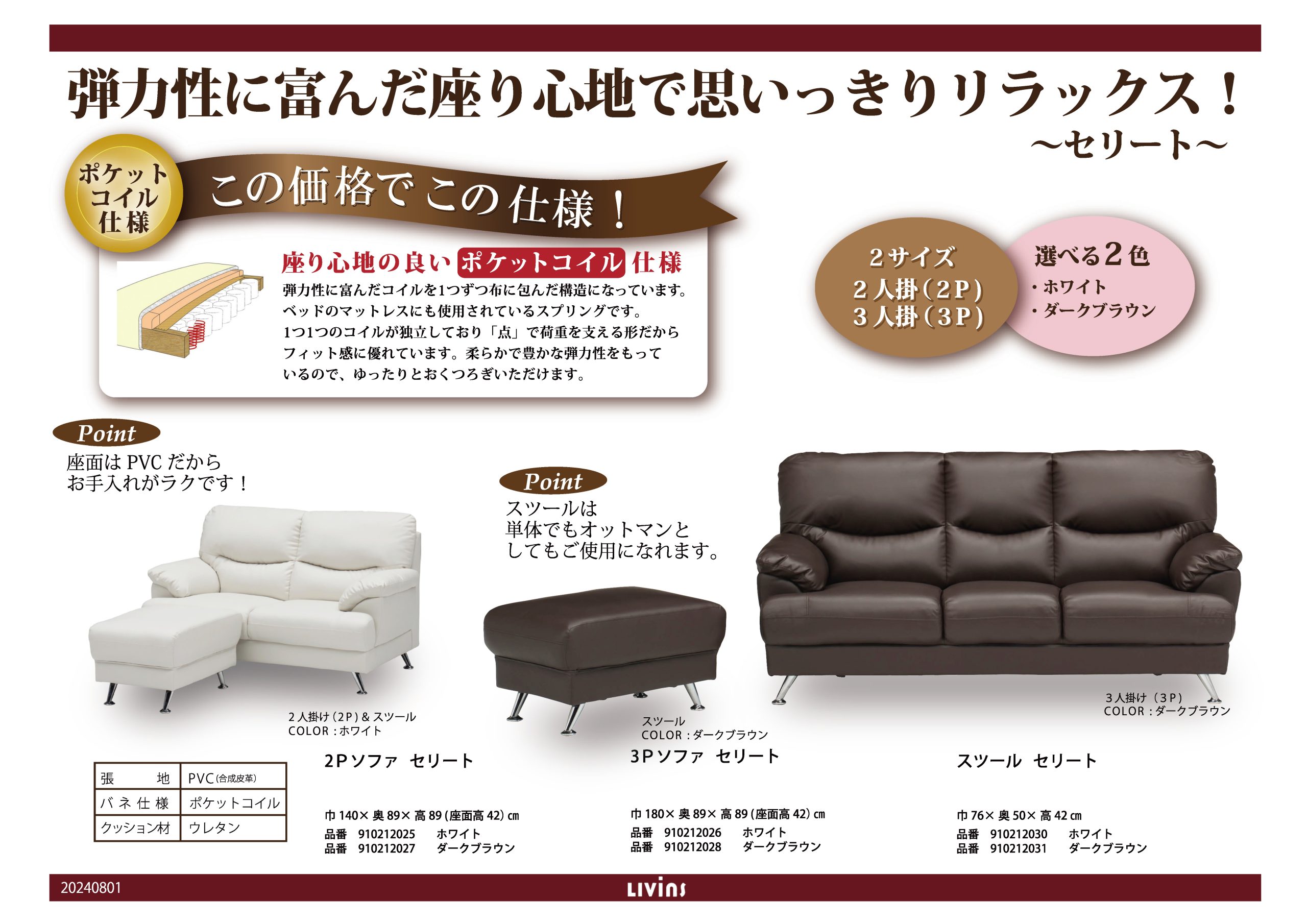 セリート｜家具・インテリアのリビンズグループ