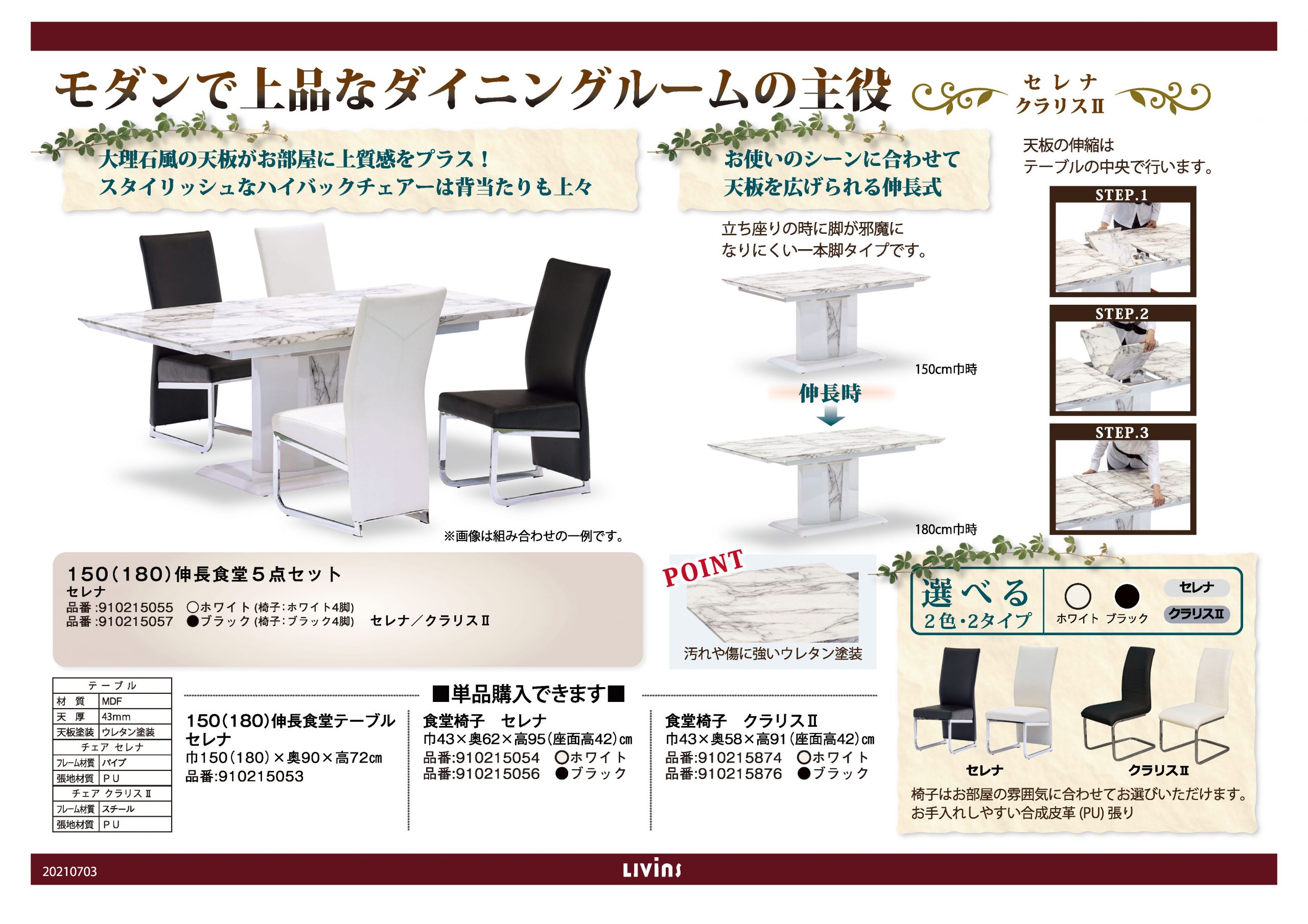 セレナ・クラリスⅡ｜家具・インテリアのリビンズグループ