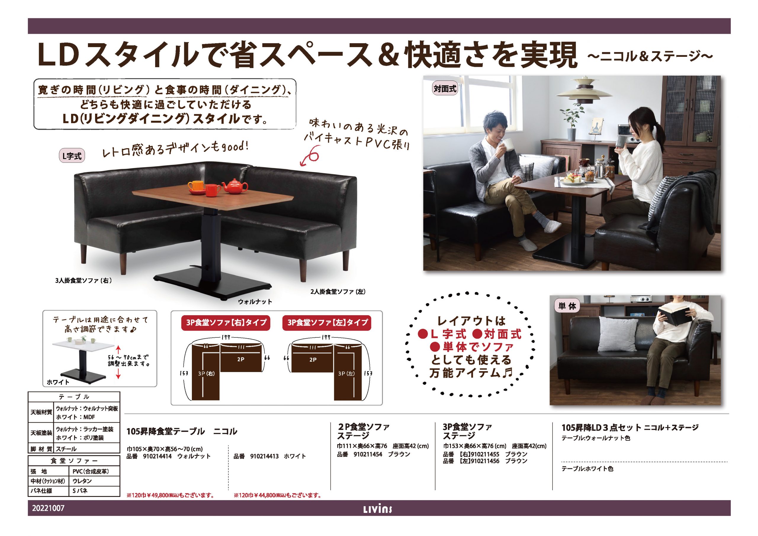 ニコル・ステージ｜家具・インテリアのリビンズグループ
