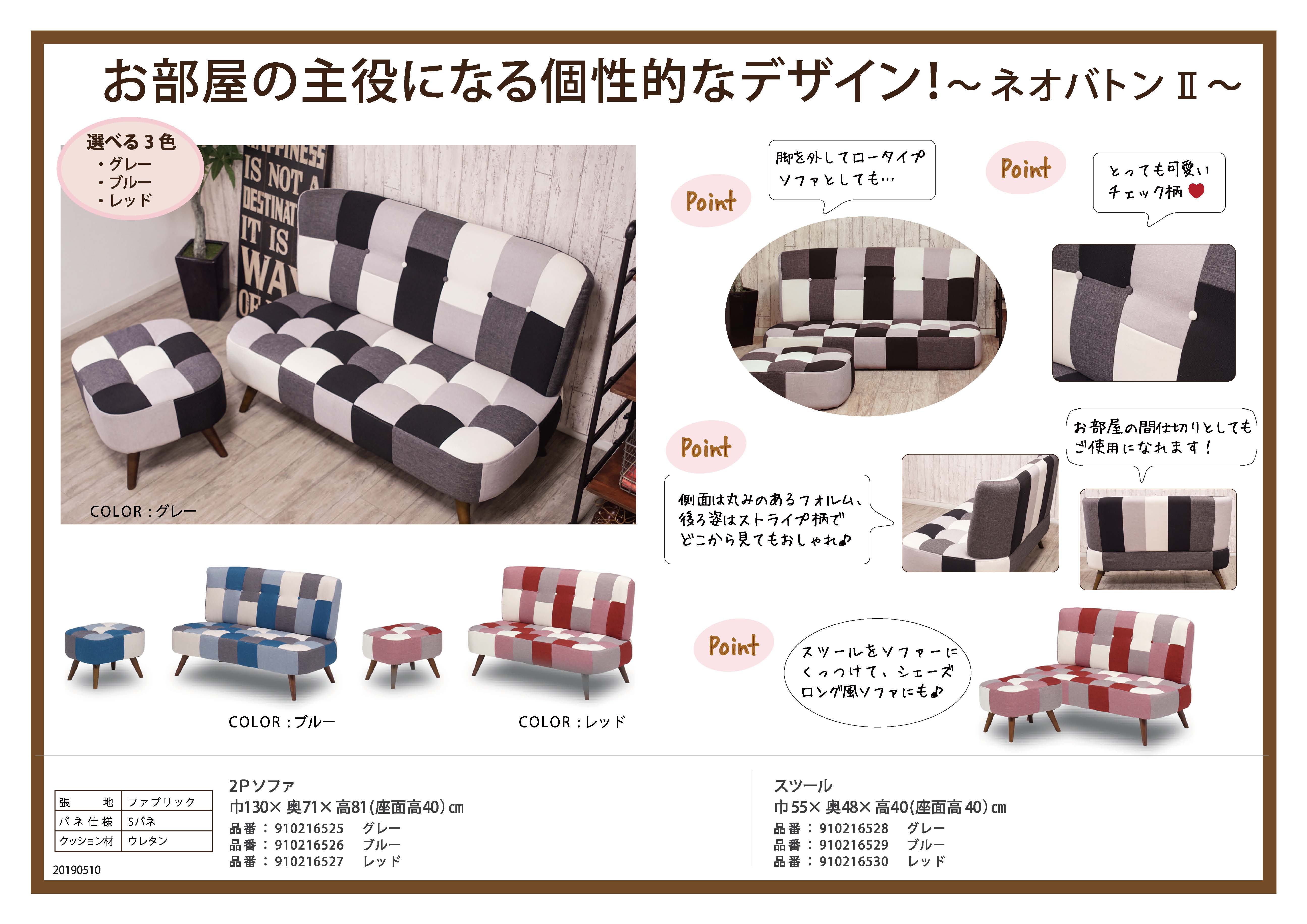ネオバトン2｜家具・インテリアのリビンズグループ