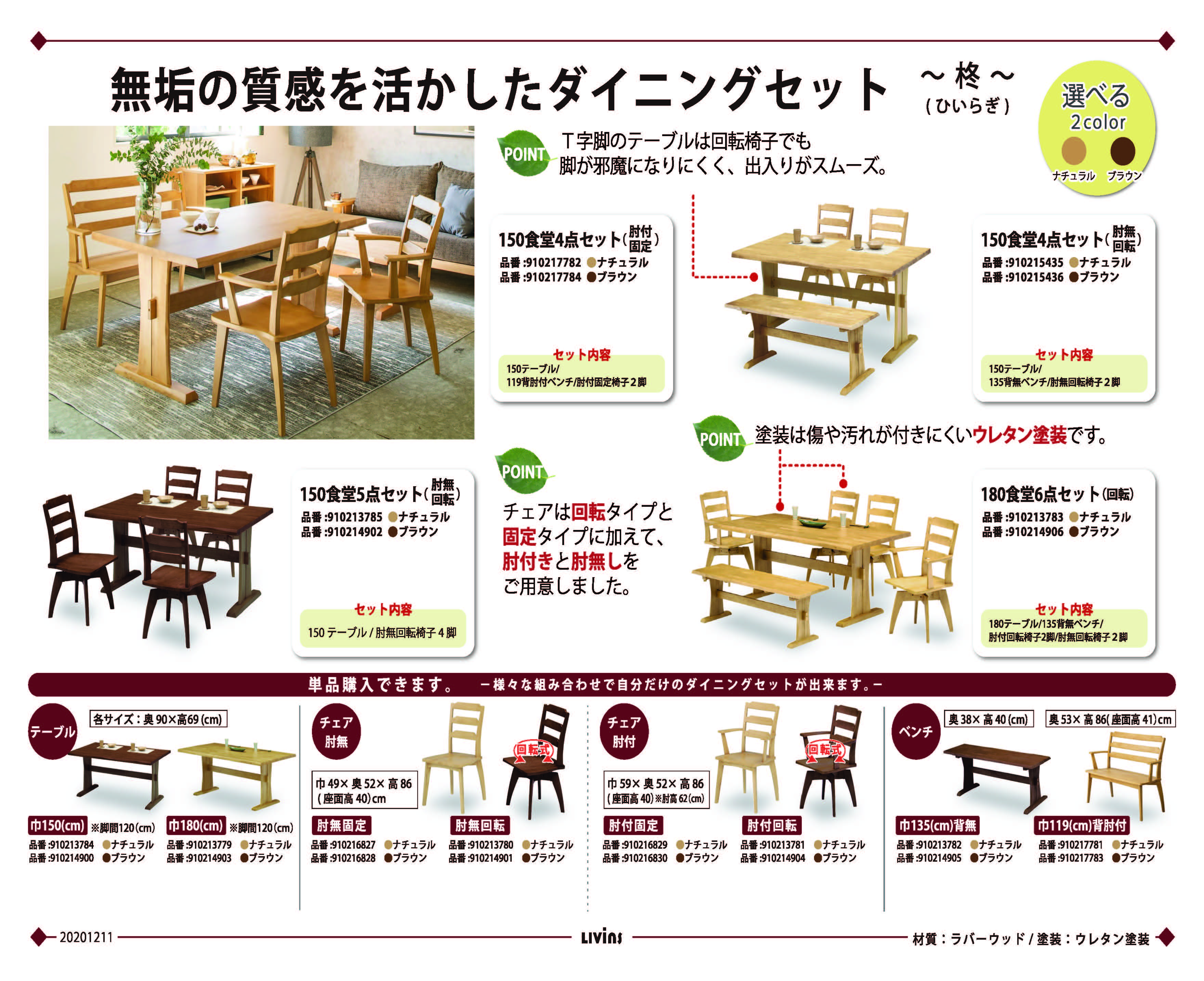 柊 家具 インテリアのリビンズグループ