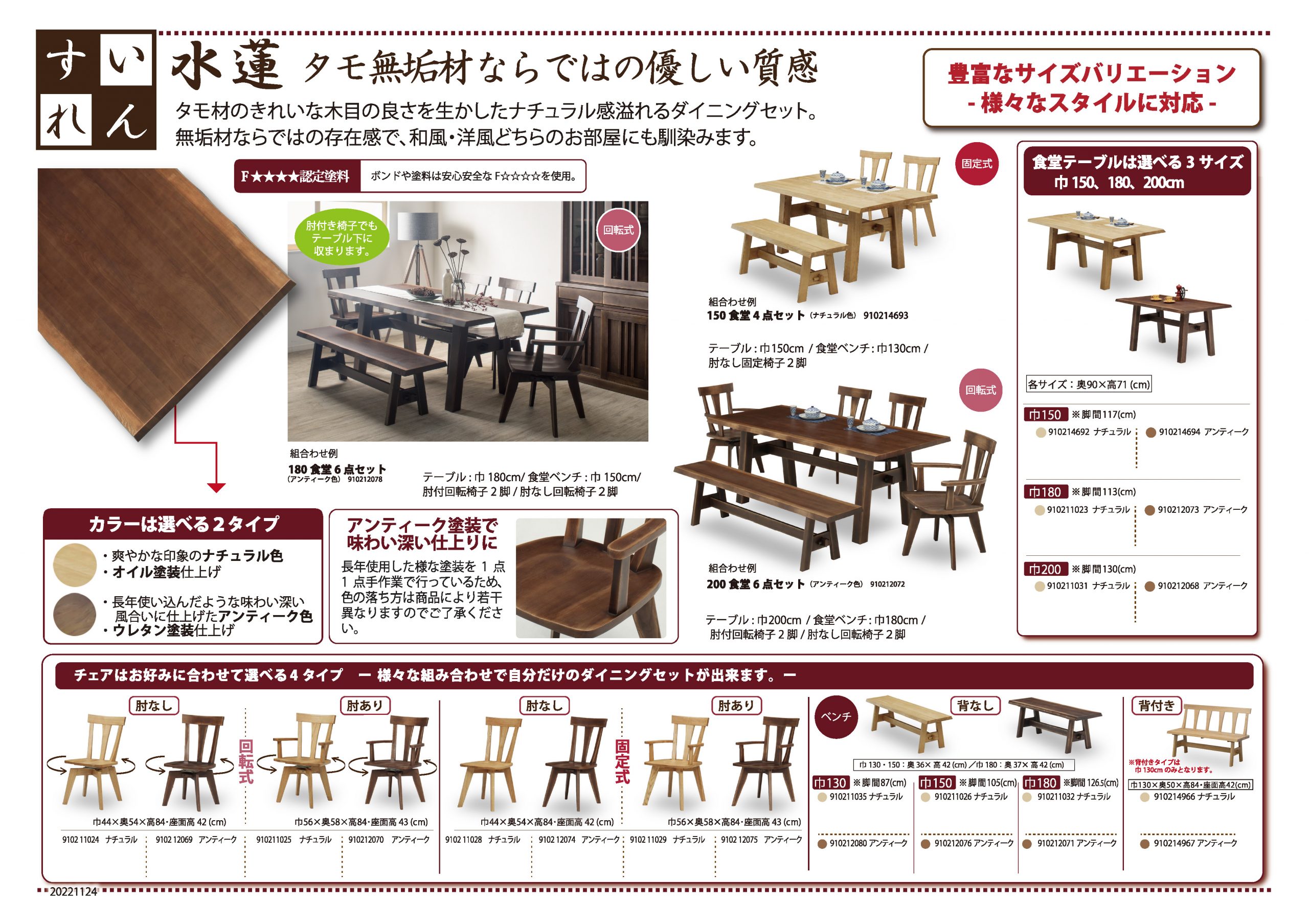 水蓮｜家具・インテリアのリビンズグループ