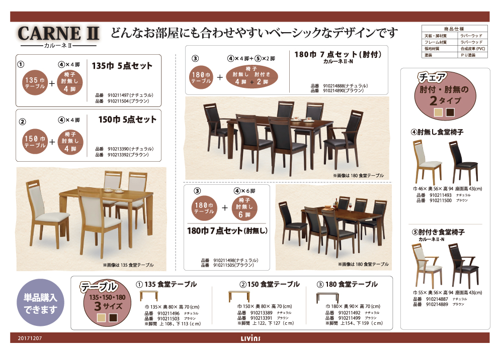 カルーネ2｜家具・インテリアのリビンズグループ