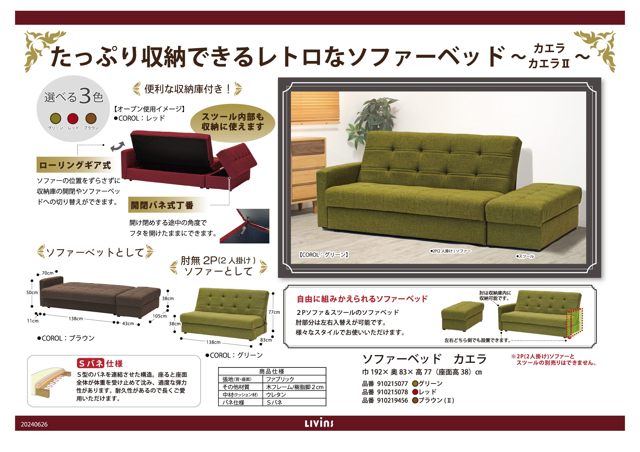 カエラ/カエラⅡ｜家具・インテリアのリビンズグループ