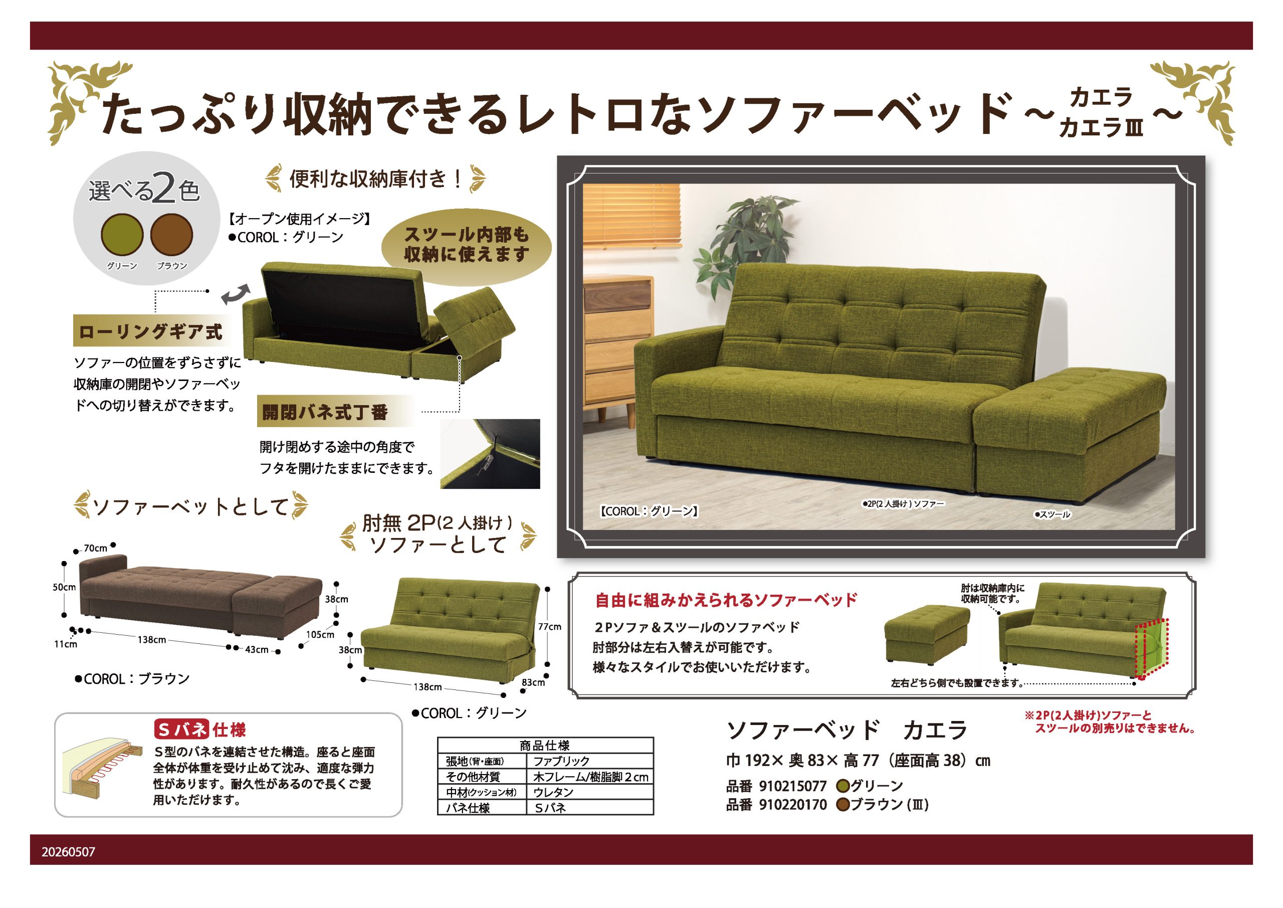 カエラ/カエラⅢ｜家具・インテリアのリビンズグループ