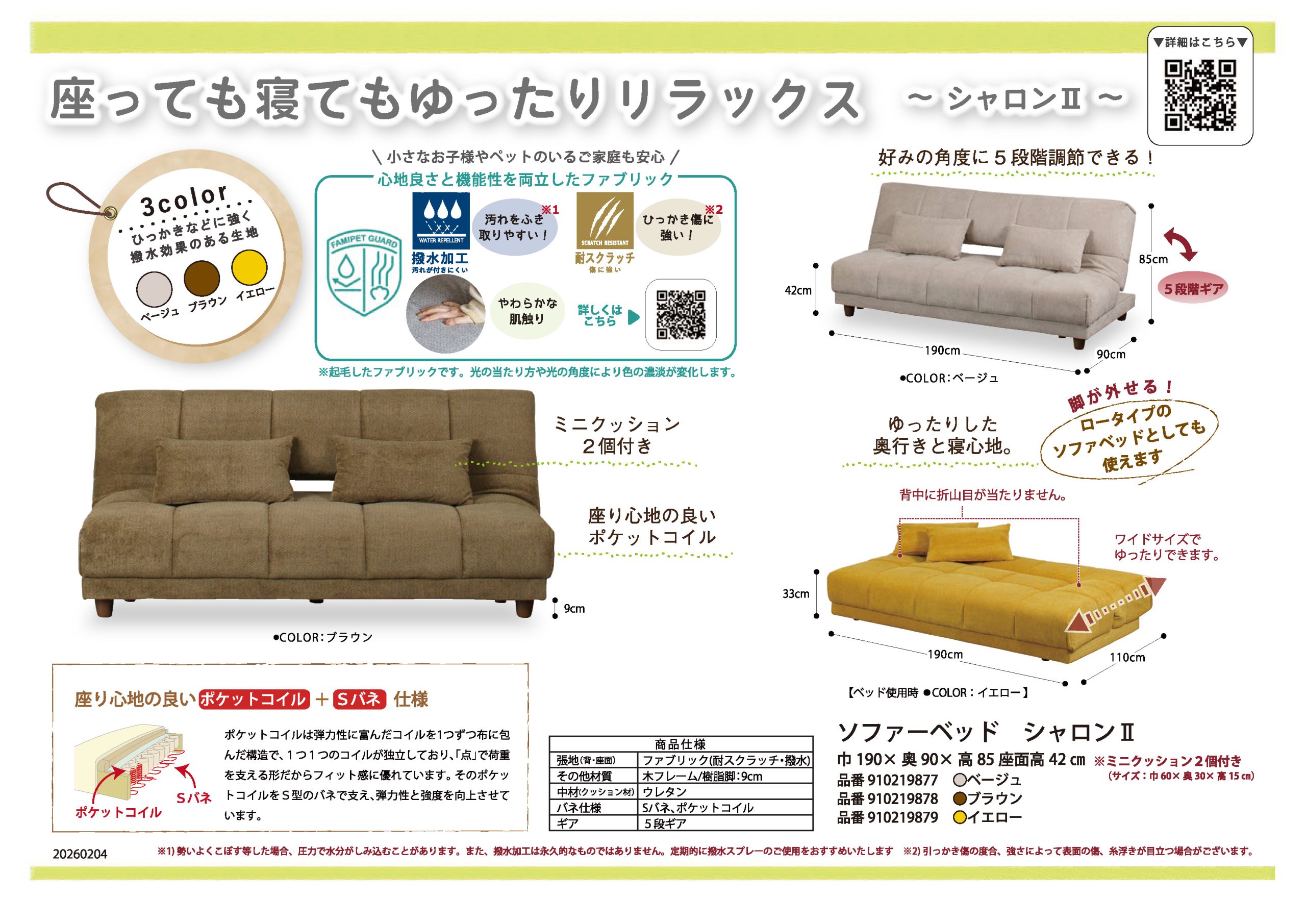 シャロンⅡ｜家具・インテリアのリビンズグループ