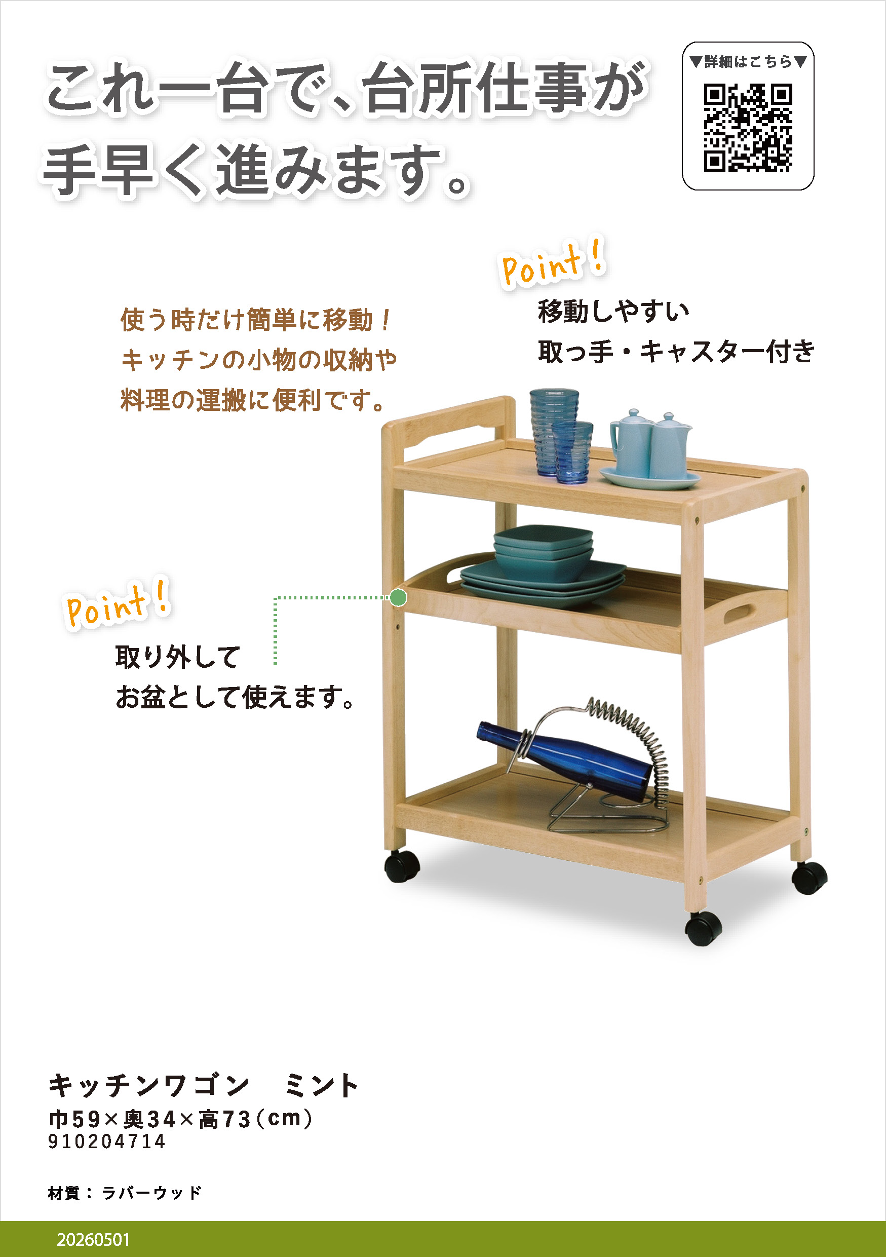 ミント｜家具・インテリアのリビンズグループ