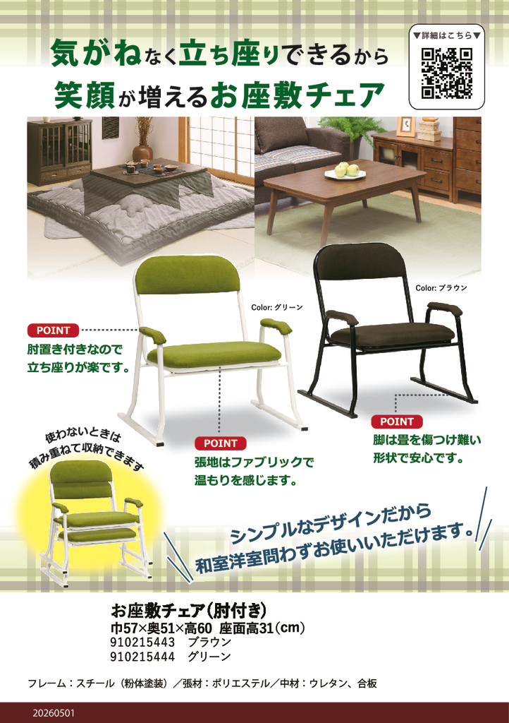 ●お座敷チェアのサムネイル