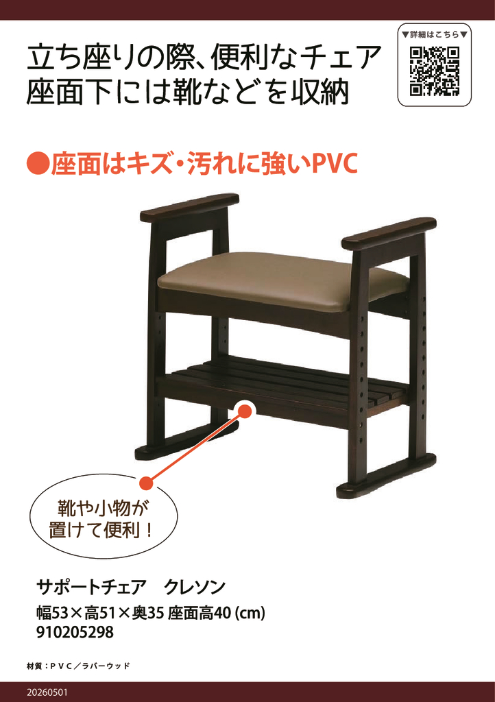 ●サポートチェアクレソンのサムネイル