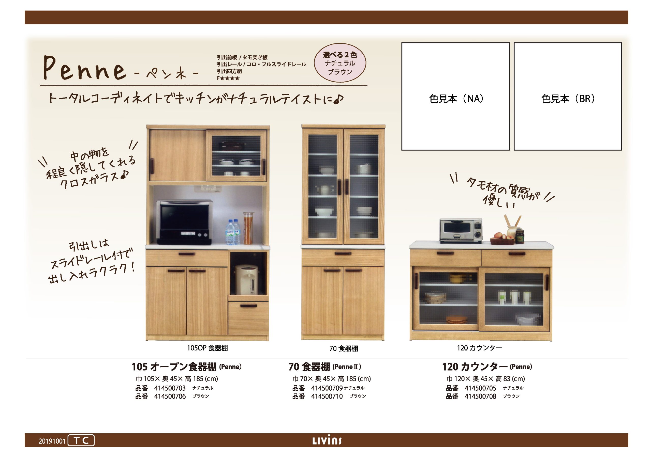 家具・インテリアのリビンズグループ