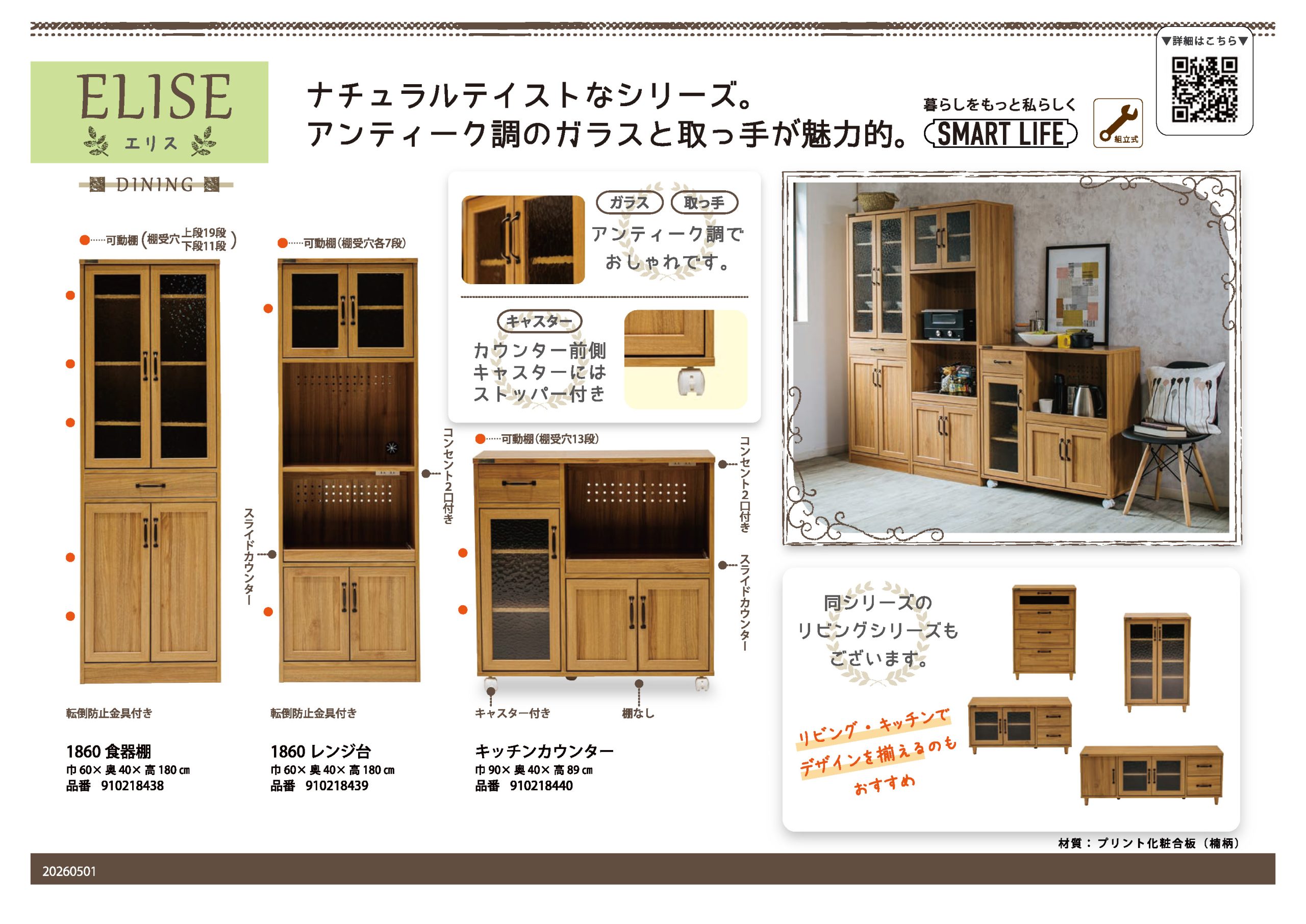 家具・インテリアのリビンズグループ