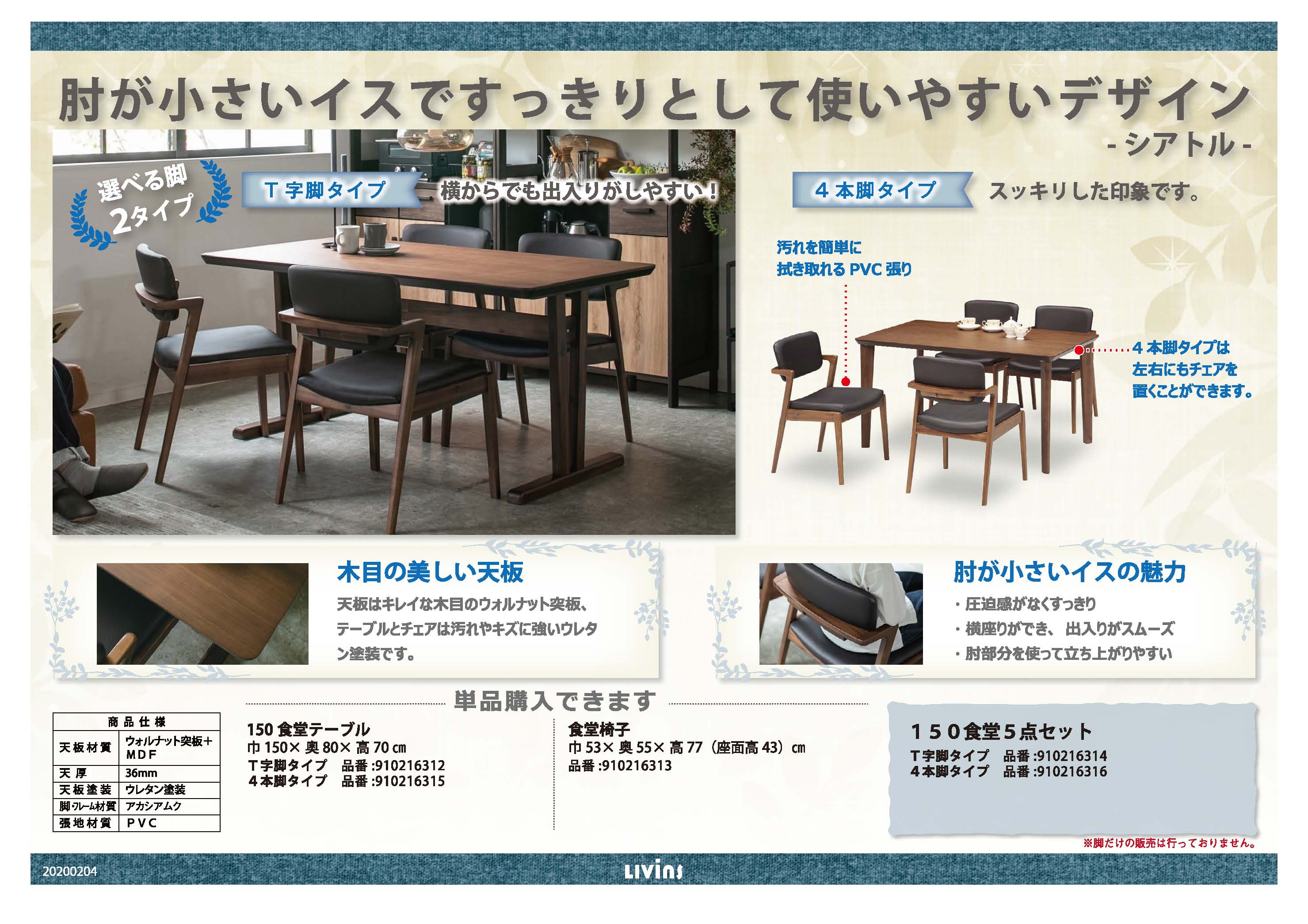 シアトル｜家具・インテリアのリビンズグループ