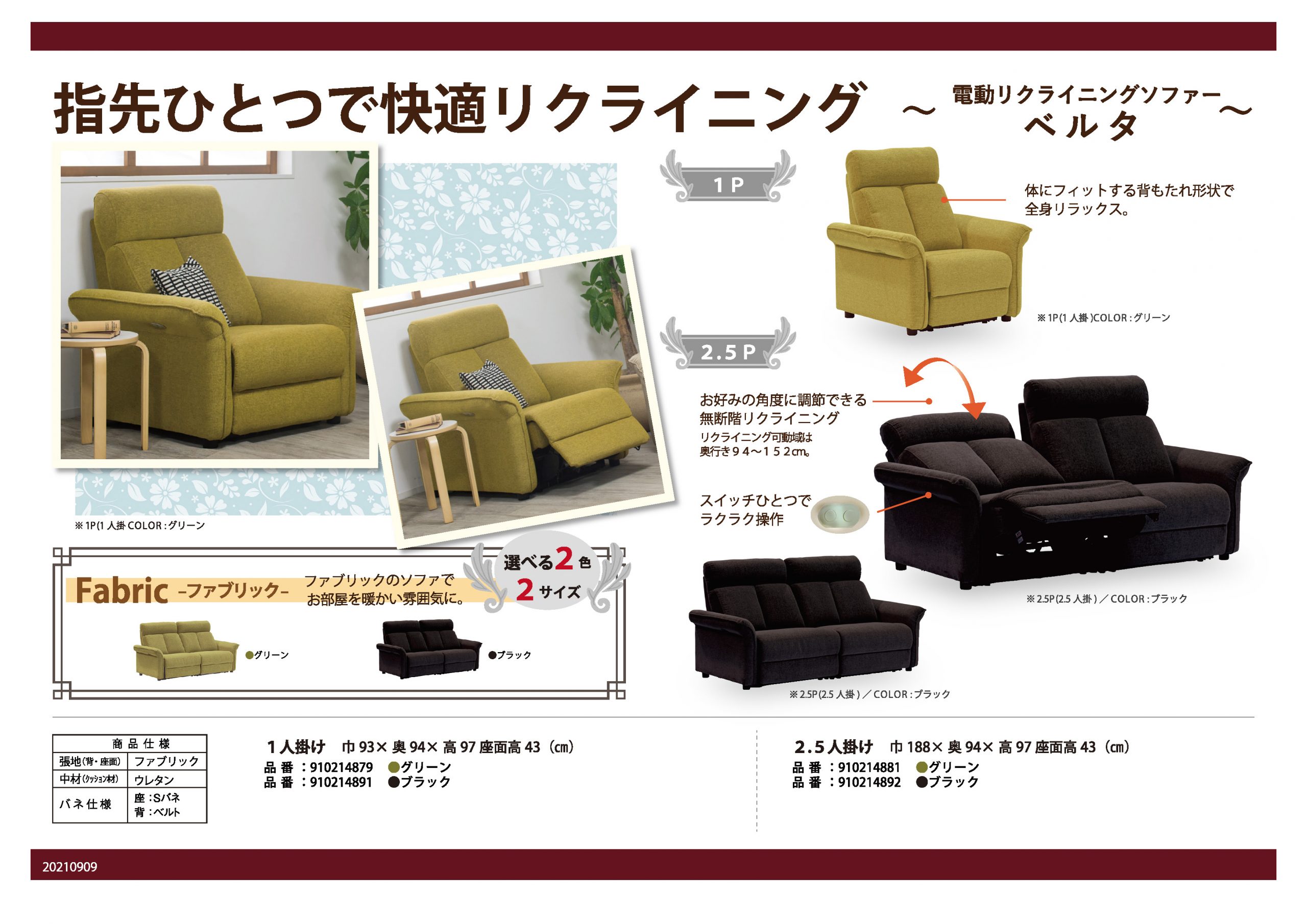 ベルタ｜家具・インテリアのリビンズグループ