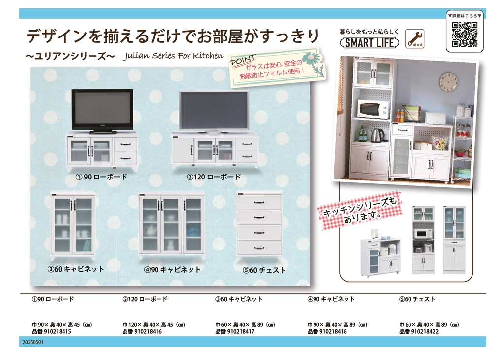 ●ユリアンリビングシリーズのサムネイル