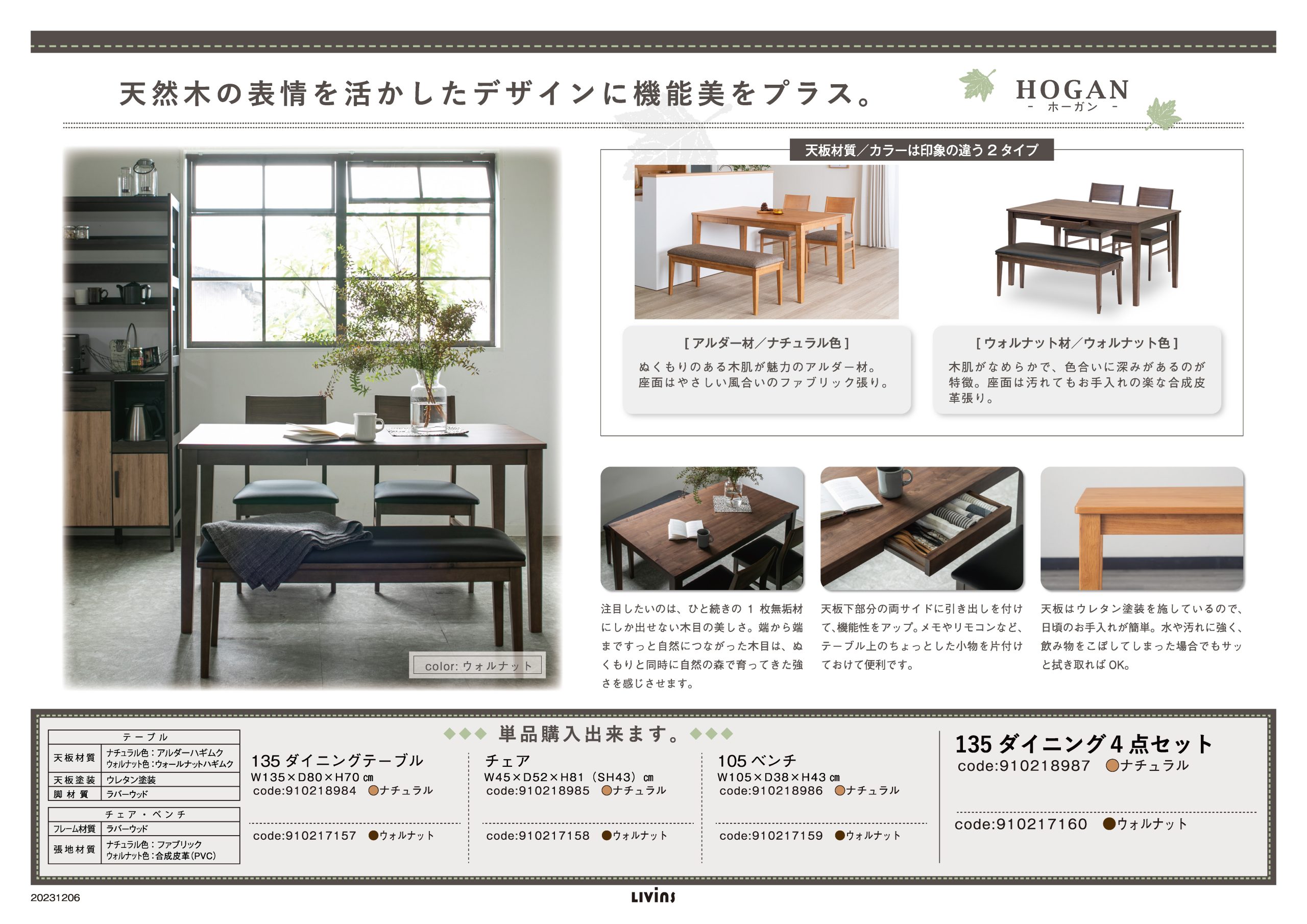 ホーガン｜家具・インテリアのリビンズグループ