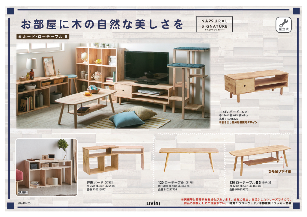 リビンズ ナチュラルウッドの木製テーブル 引き出し付き リビンズ 