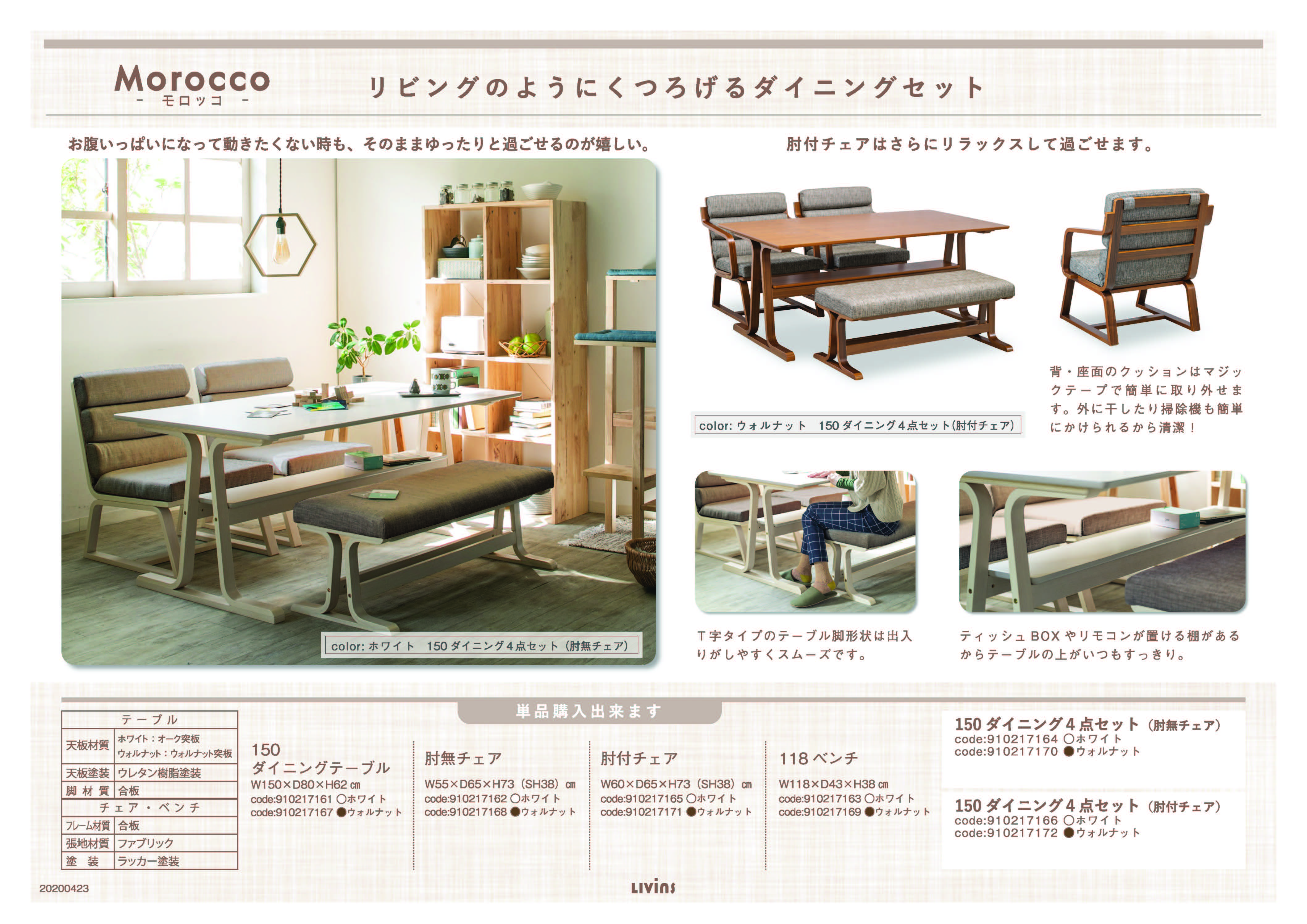 モロッコ｜家具・インテリアのリビンズグループ
