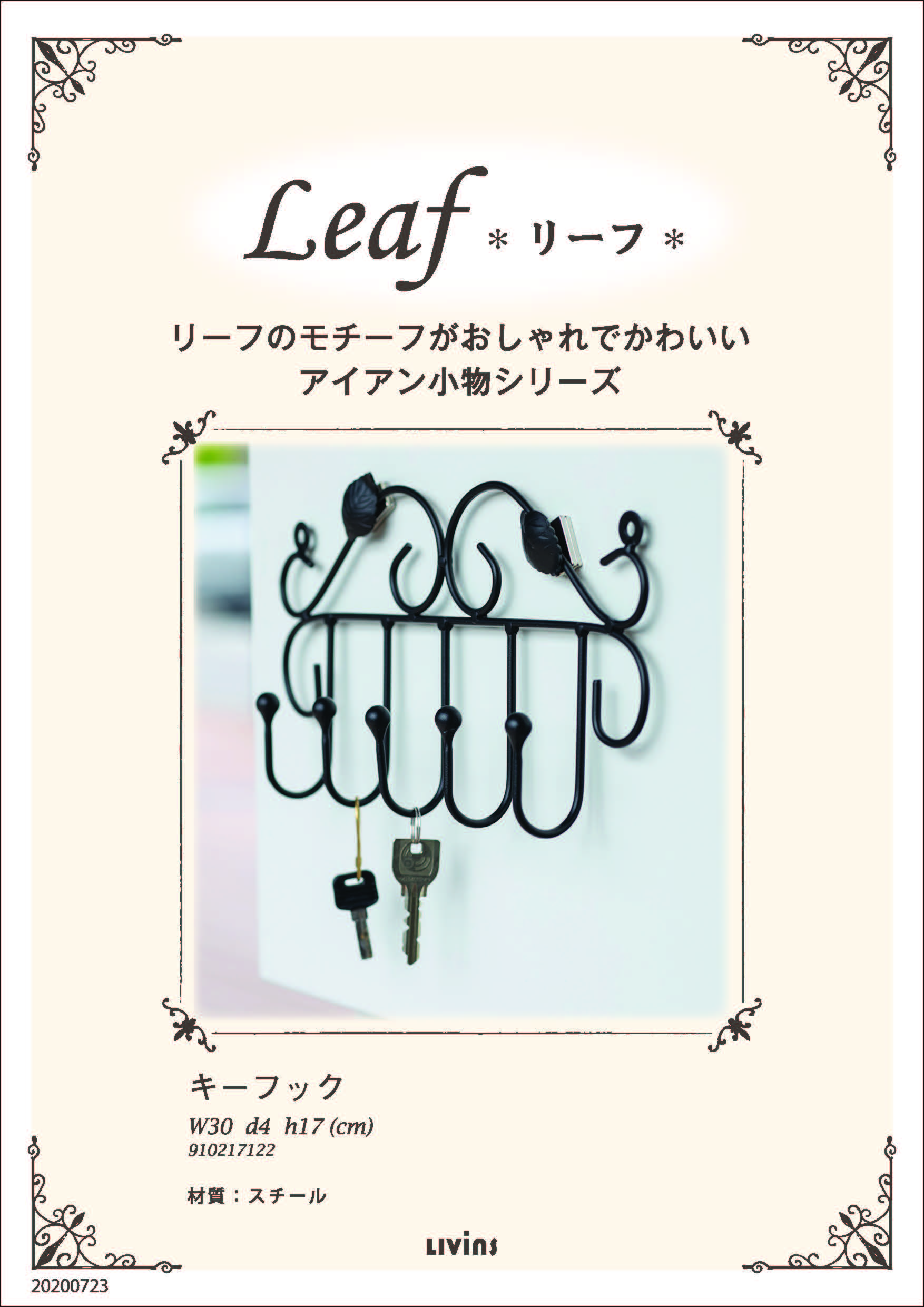 リーフシリーズ キーフック 家具 インテリアのリビンズグループ