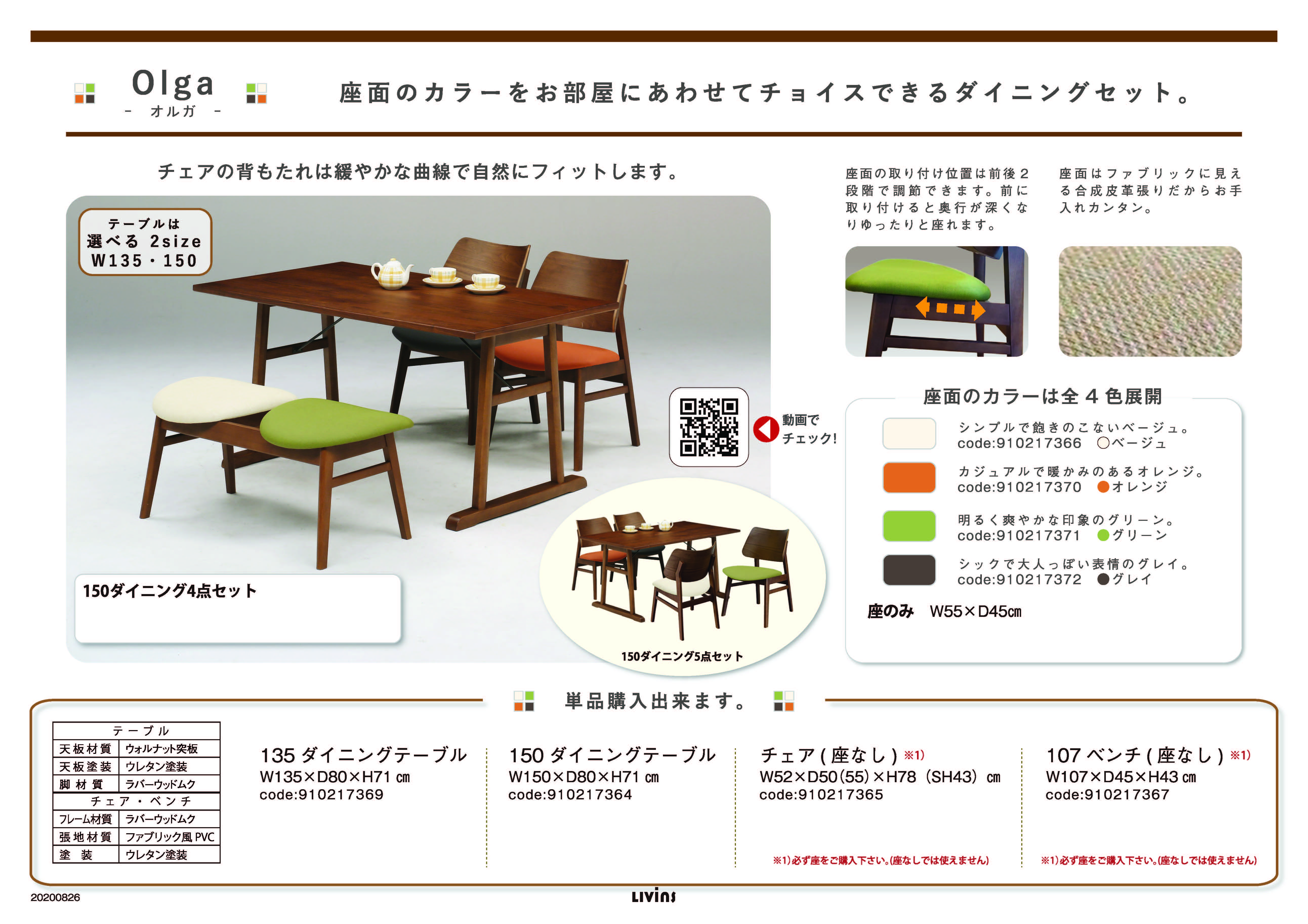オルガ 家具 インテリアのリビンズグループ