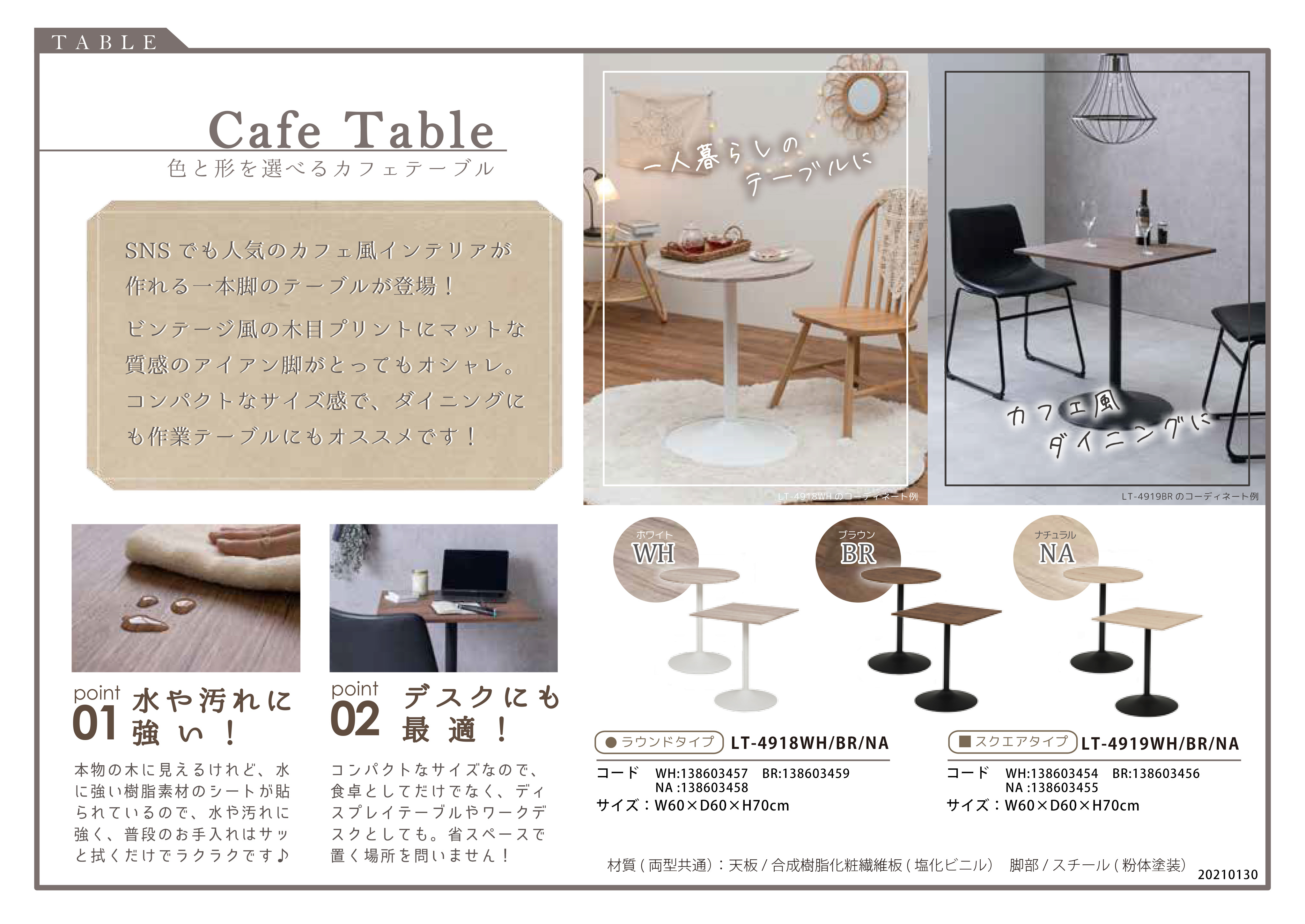 カフェテーブル（木目調）｜家具・インテリアのリビンズグループ 