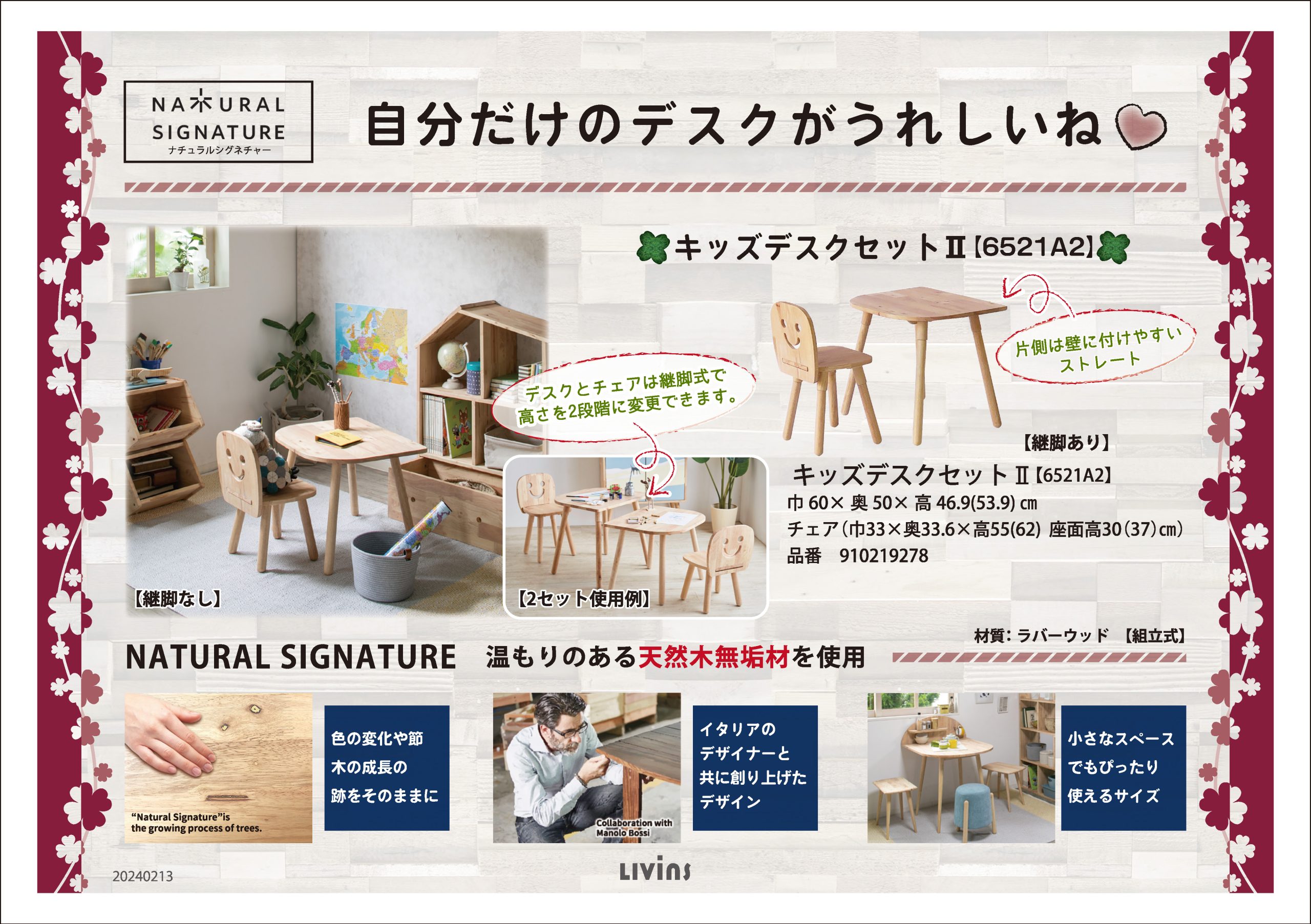 NATURALSIGNATURE（キッズデスクセットⅡ）｜家具  