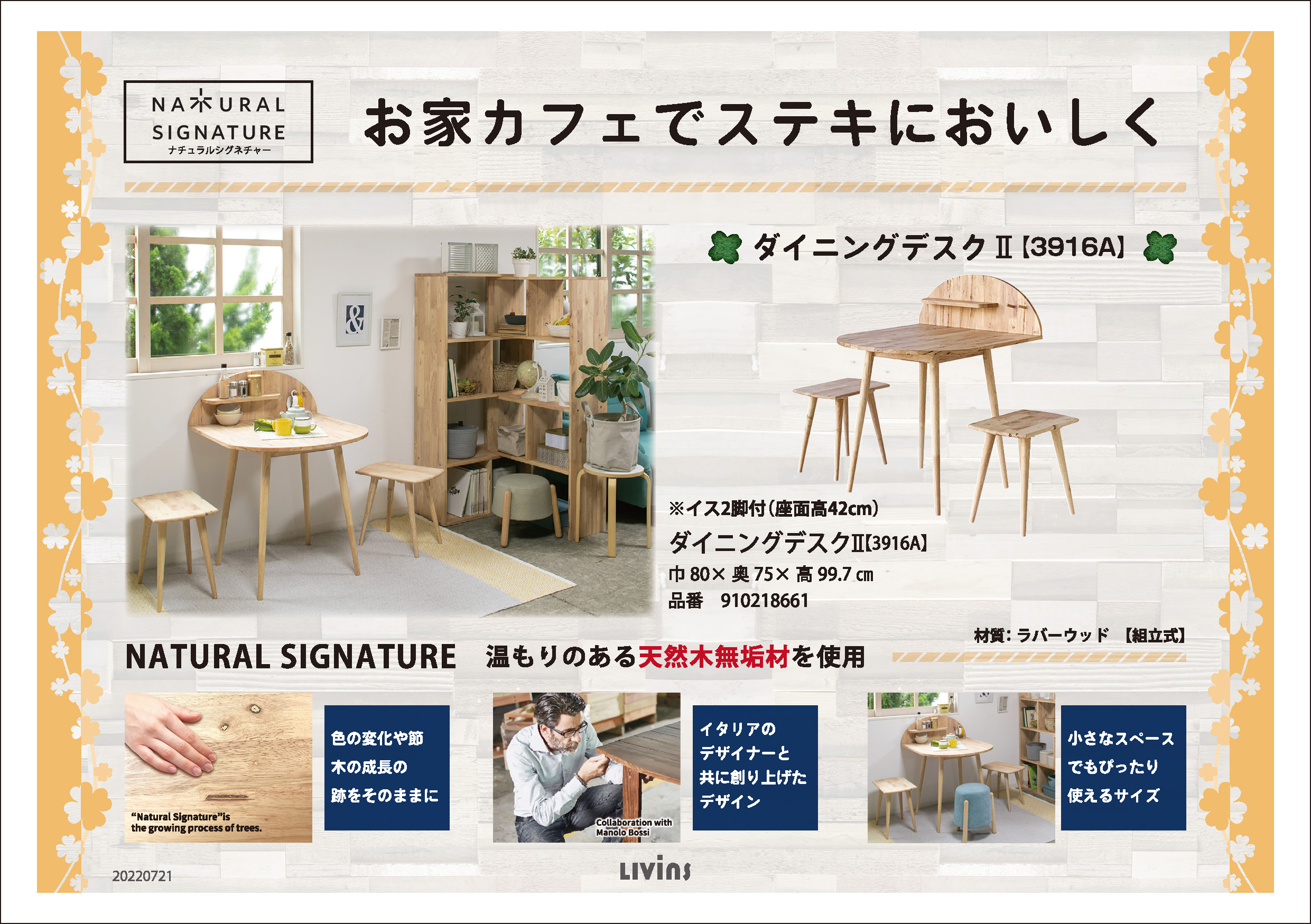 NATURALSIGNATURE（ダイニングデスク）｜家具 