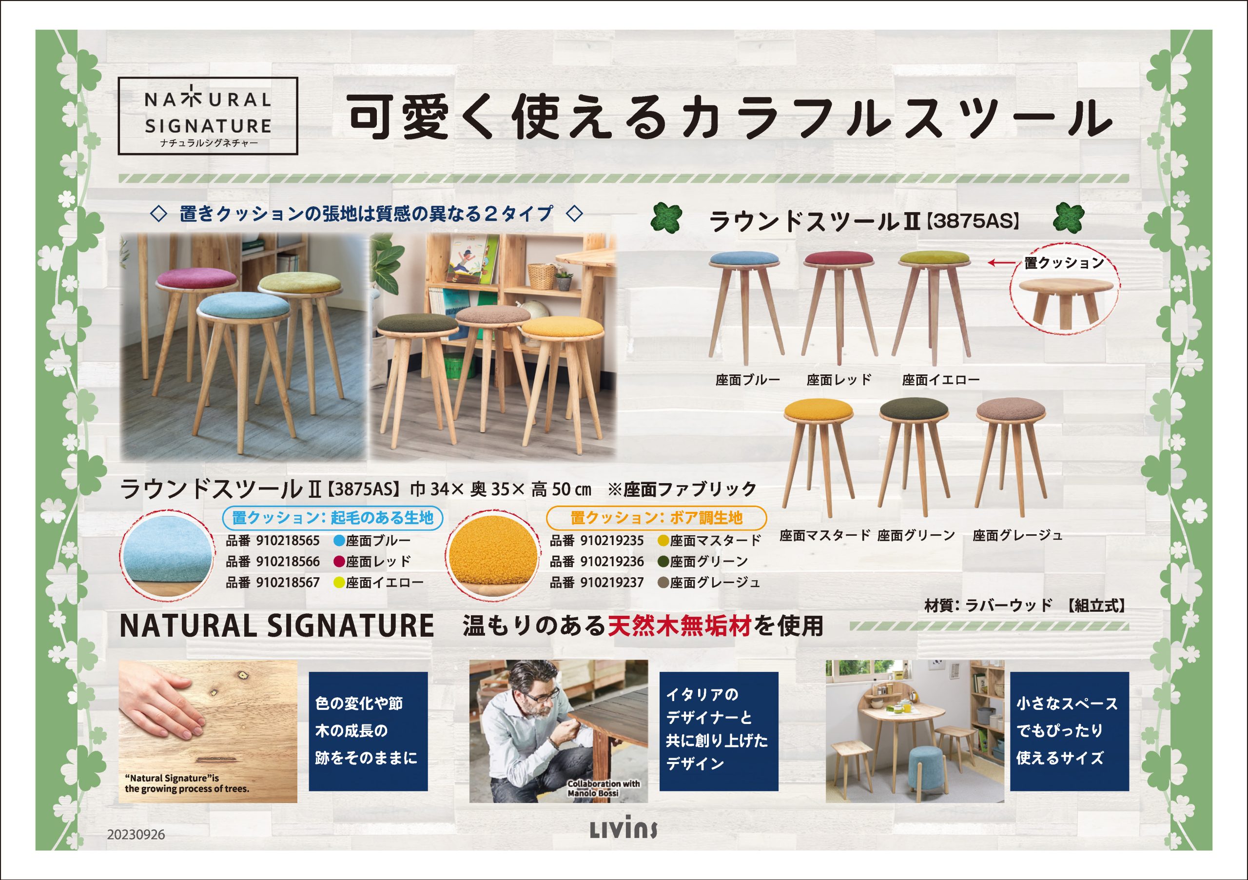 NATURALSIGNATURE（ラウンドスツールⅡ ）｜家具 