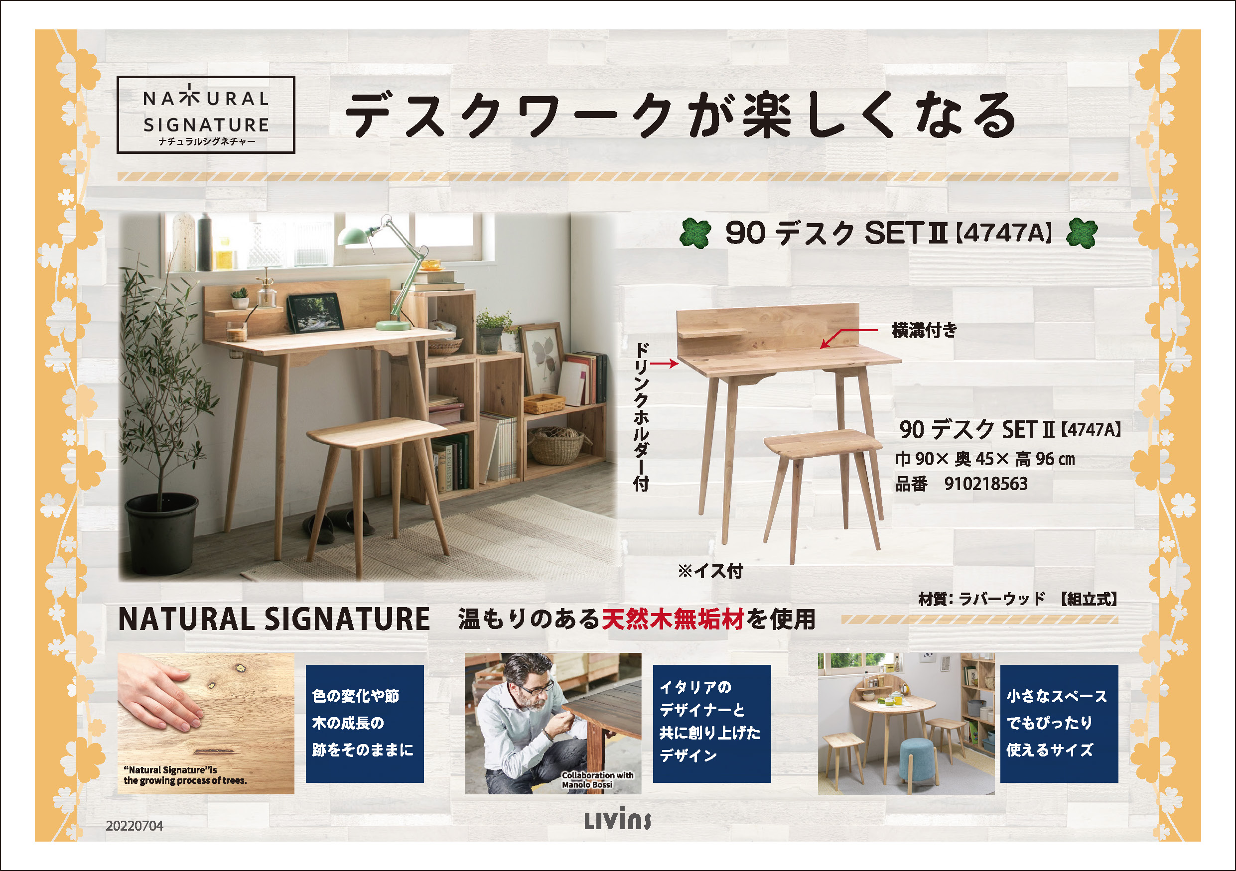 NATURALSIGNATURE（90デスクSETⅡ【4747A】）｜家具 