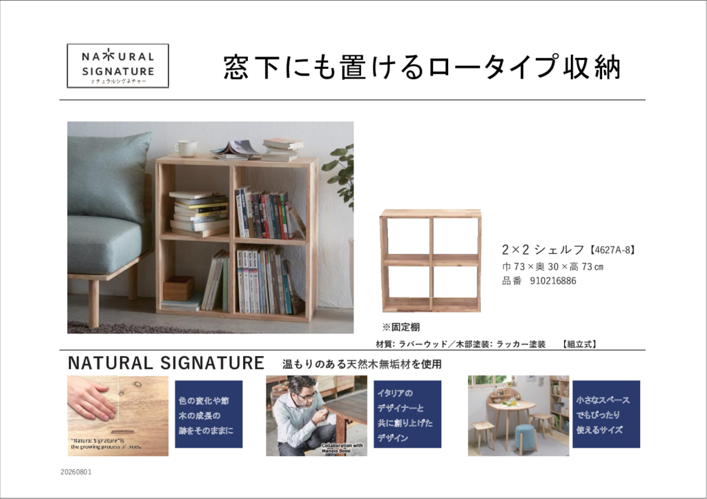 ●NATURALSIGNATURE2×2シェルフのサムネイル