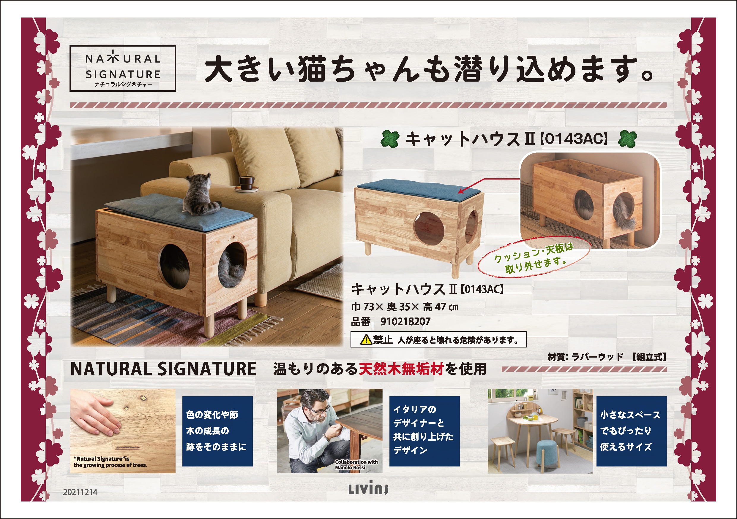 NATURALSIGNATURE（キャットハウスⅡ）｜家具 