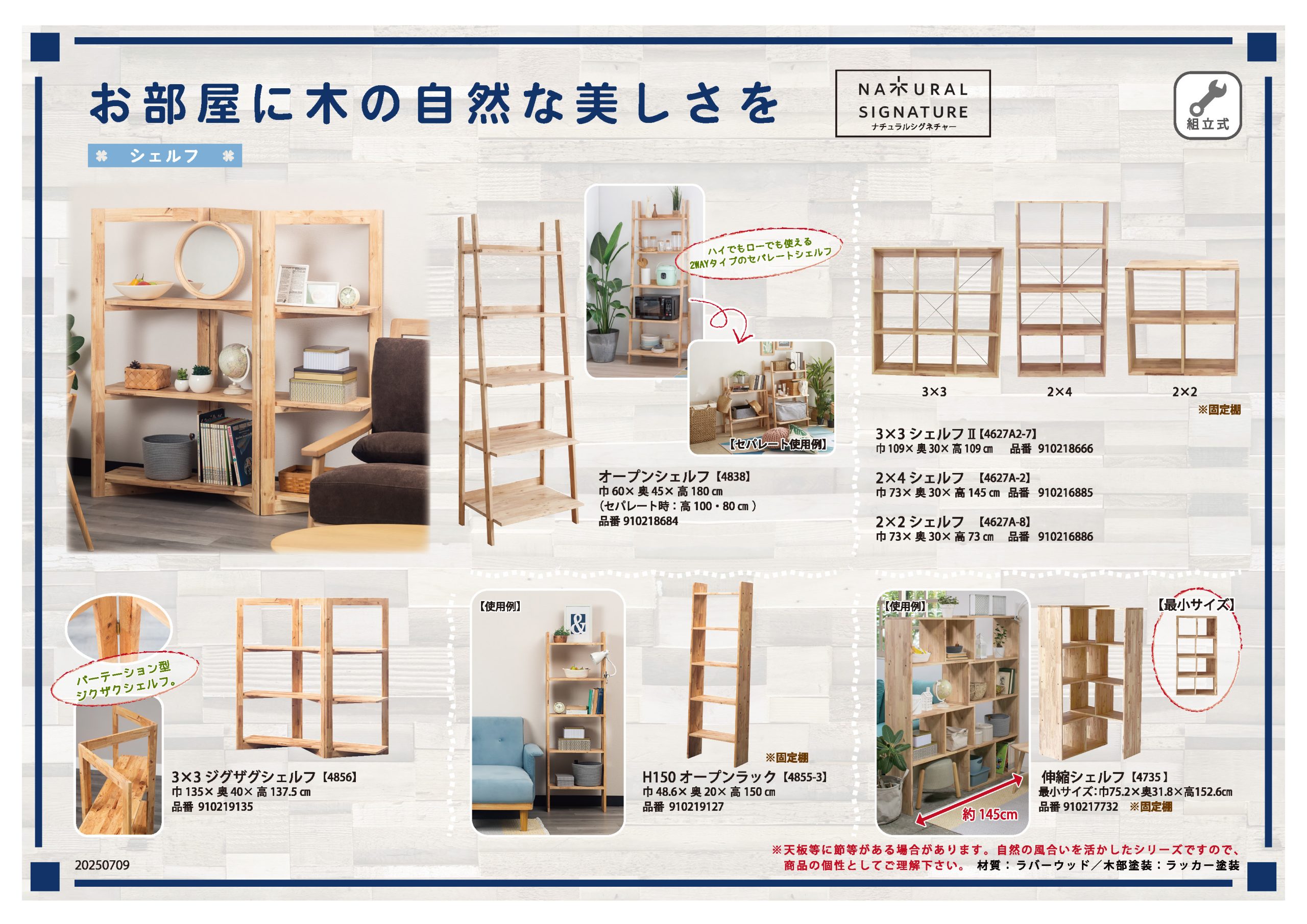 NATURALSIGNATURE（シェルフ）｜家具・インテリアの 