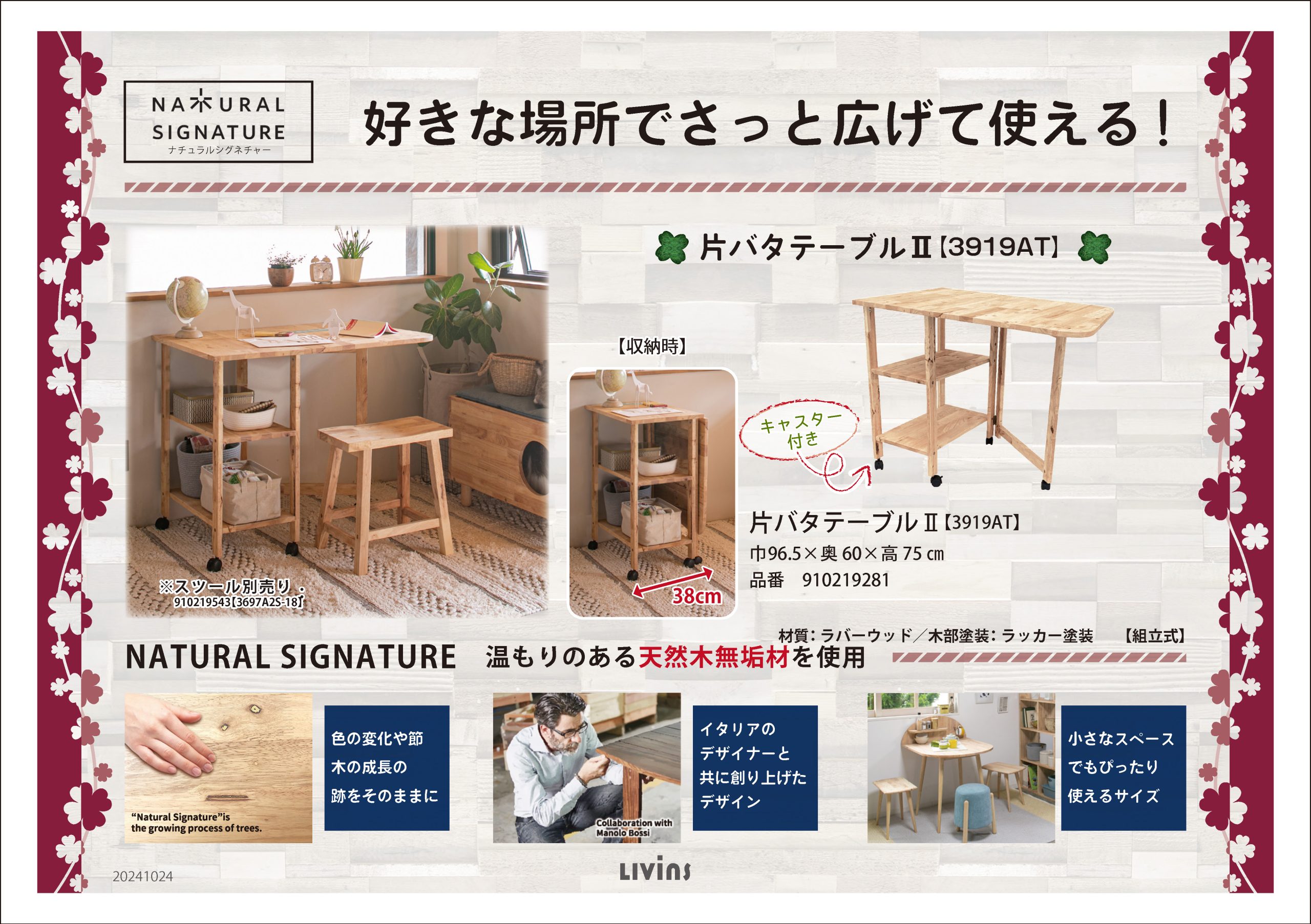 NATURALSIGNATURE（片バタテーブルⅡ）｜家具 