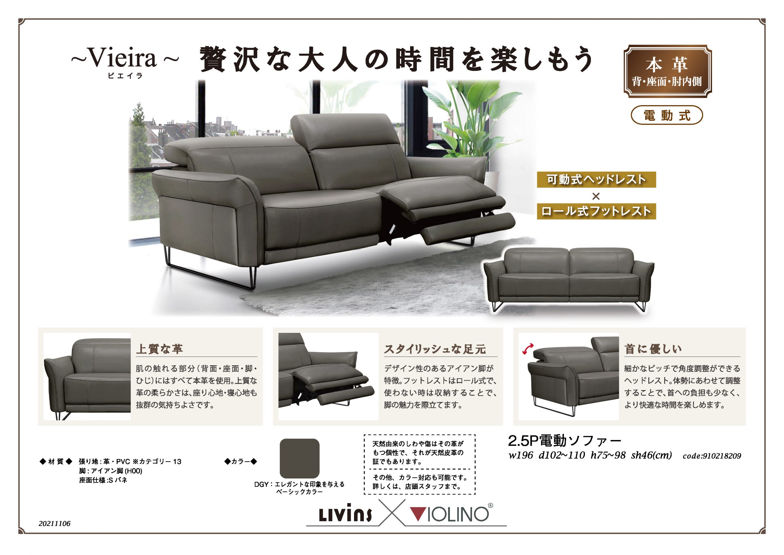 ビエイラ｜家具・インテリアのリビンズグループ