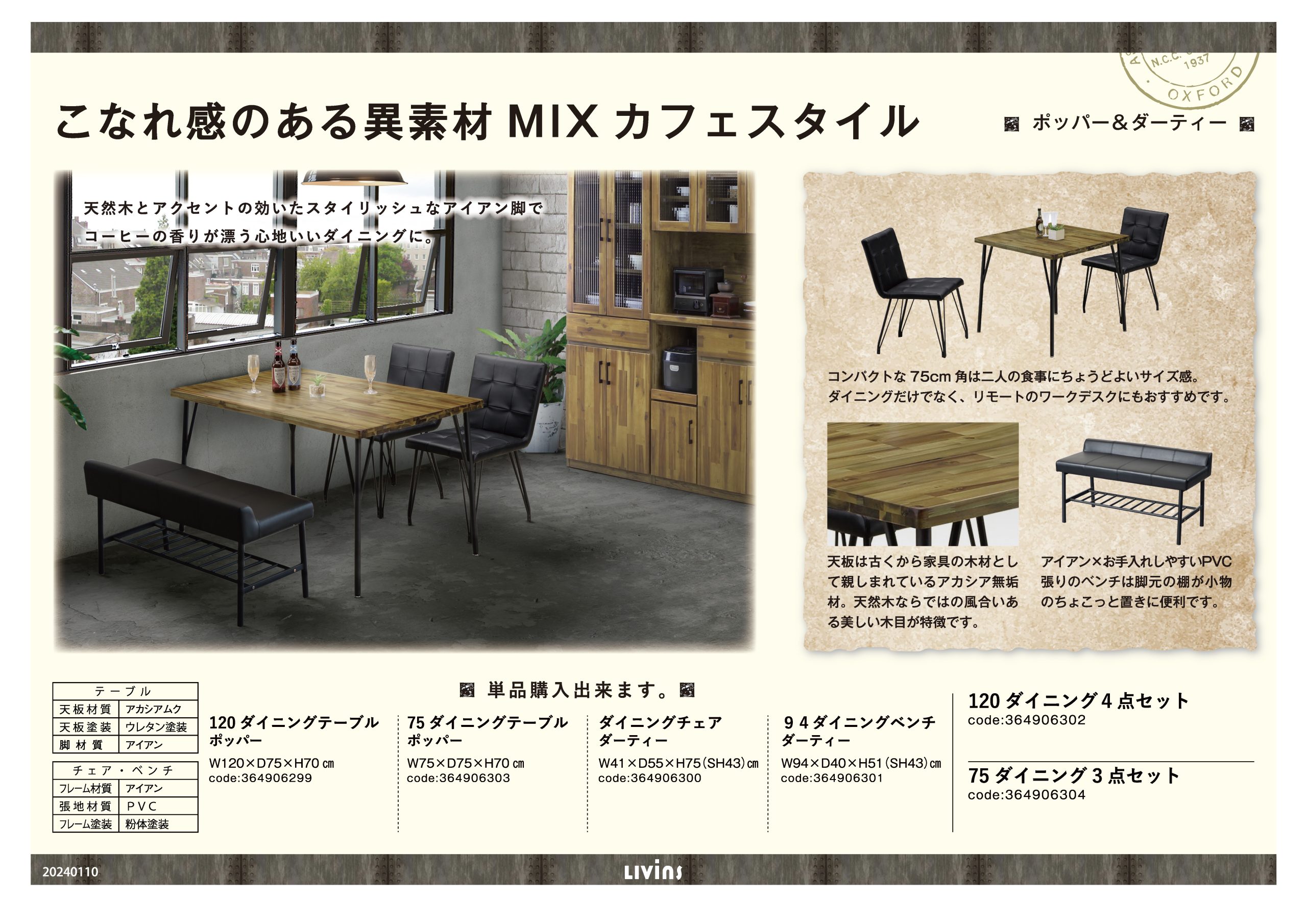 513 リビンズ㈱ ダイニングテーブルセット