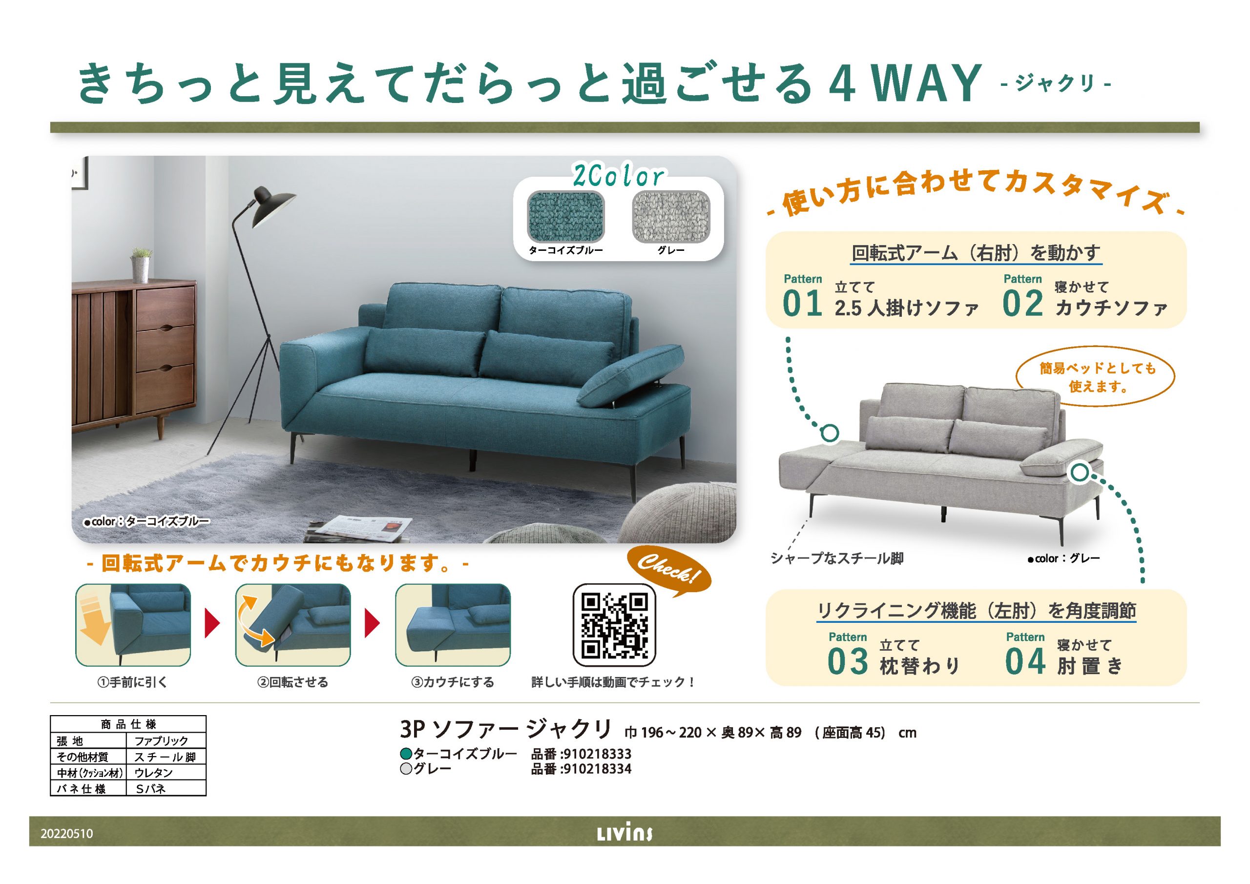 本日最終！NITORIカウチソファー① 目出度く
