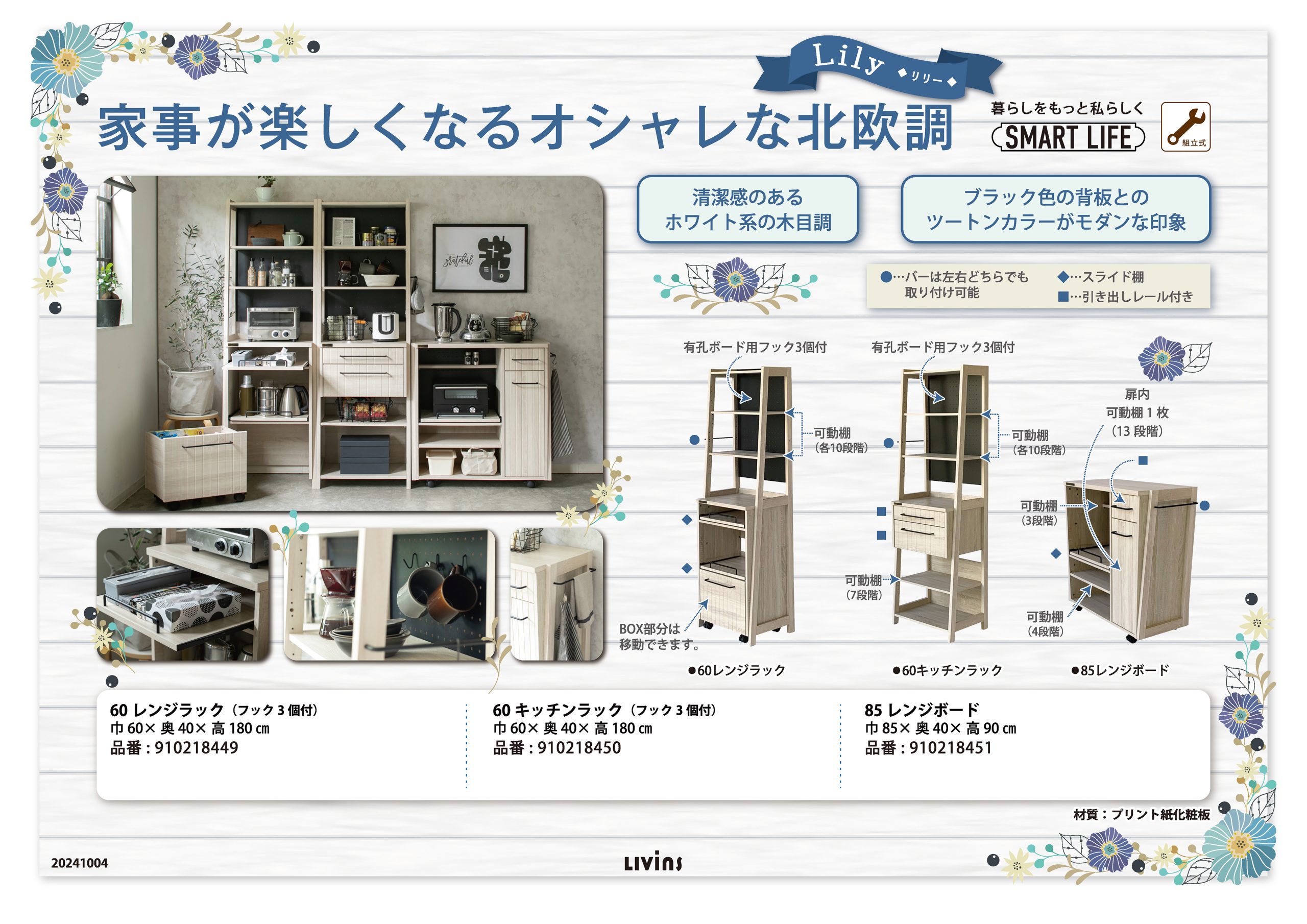 家具・インテリアのリビンズグループ