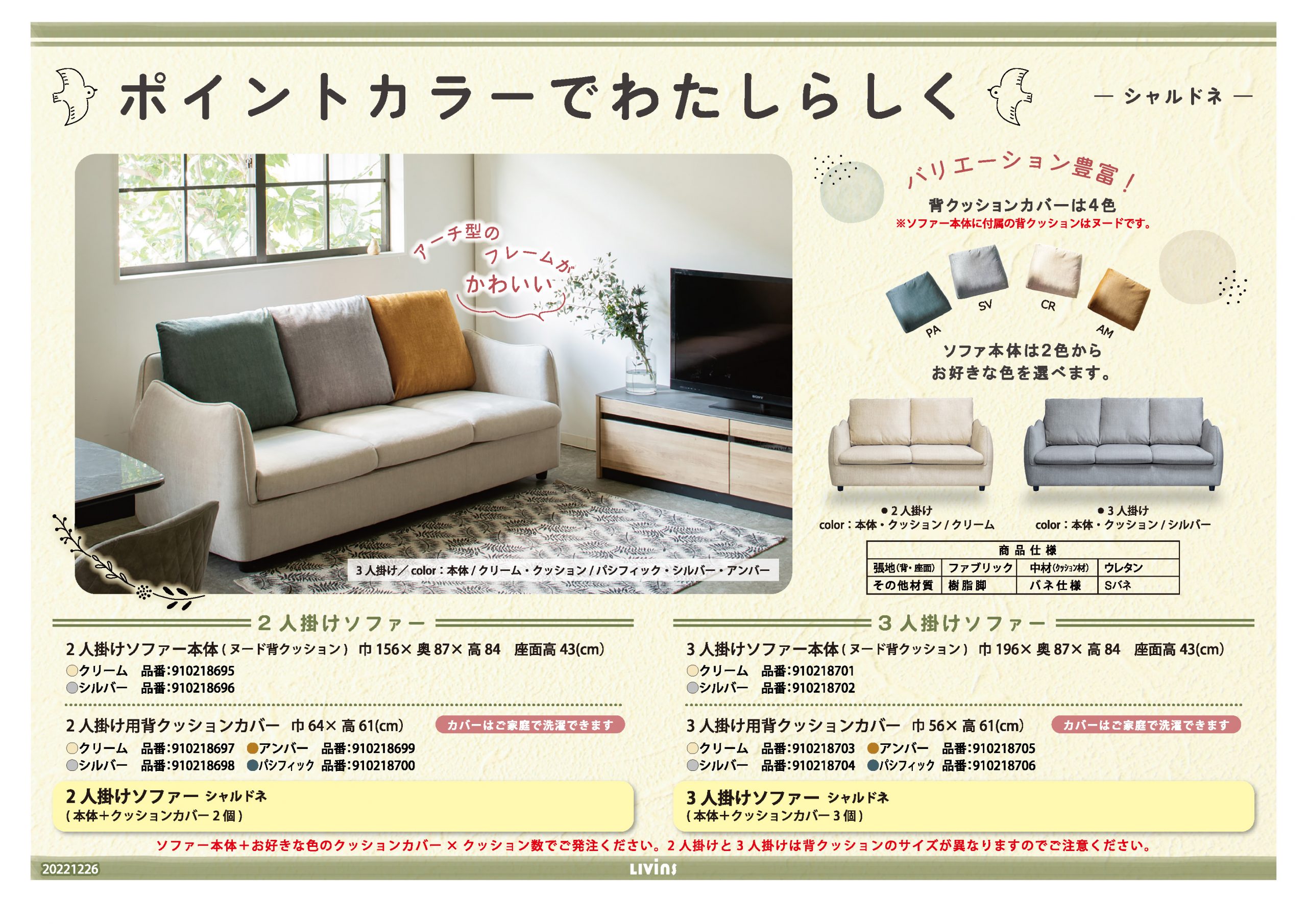 シャルドネ｜家具・インテリアのリビンズグループ