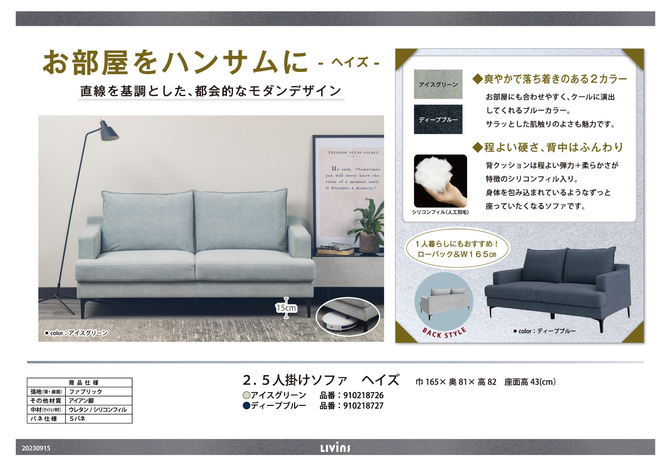 リビンズ ジェムシリーズ2.5人掛けソファ 【公式通販】