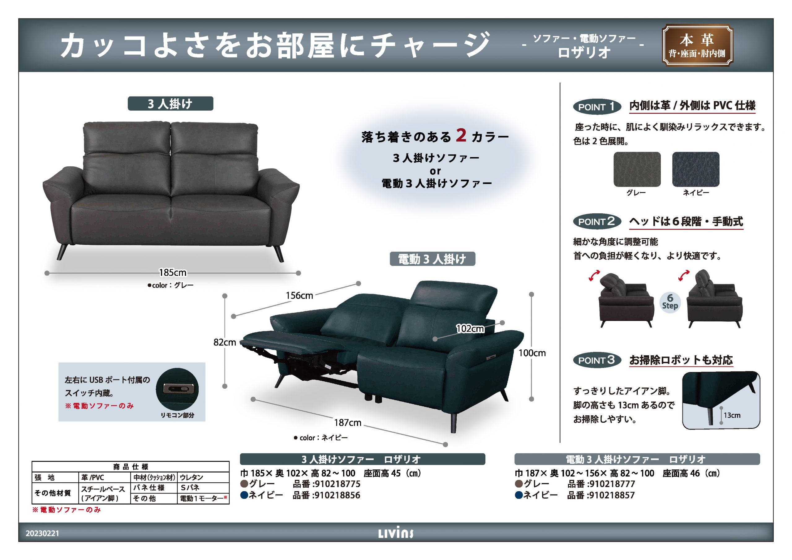 ロザリオ（3Pソファ）｜家具・インテリアのリビンズグループ