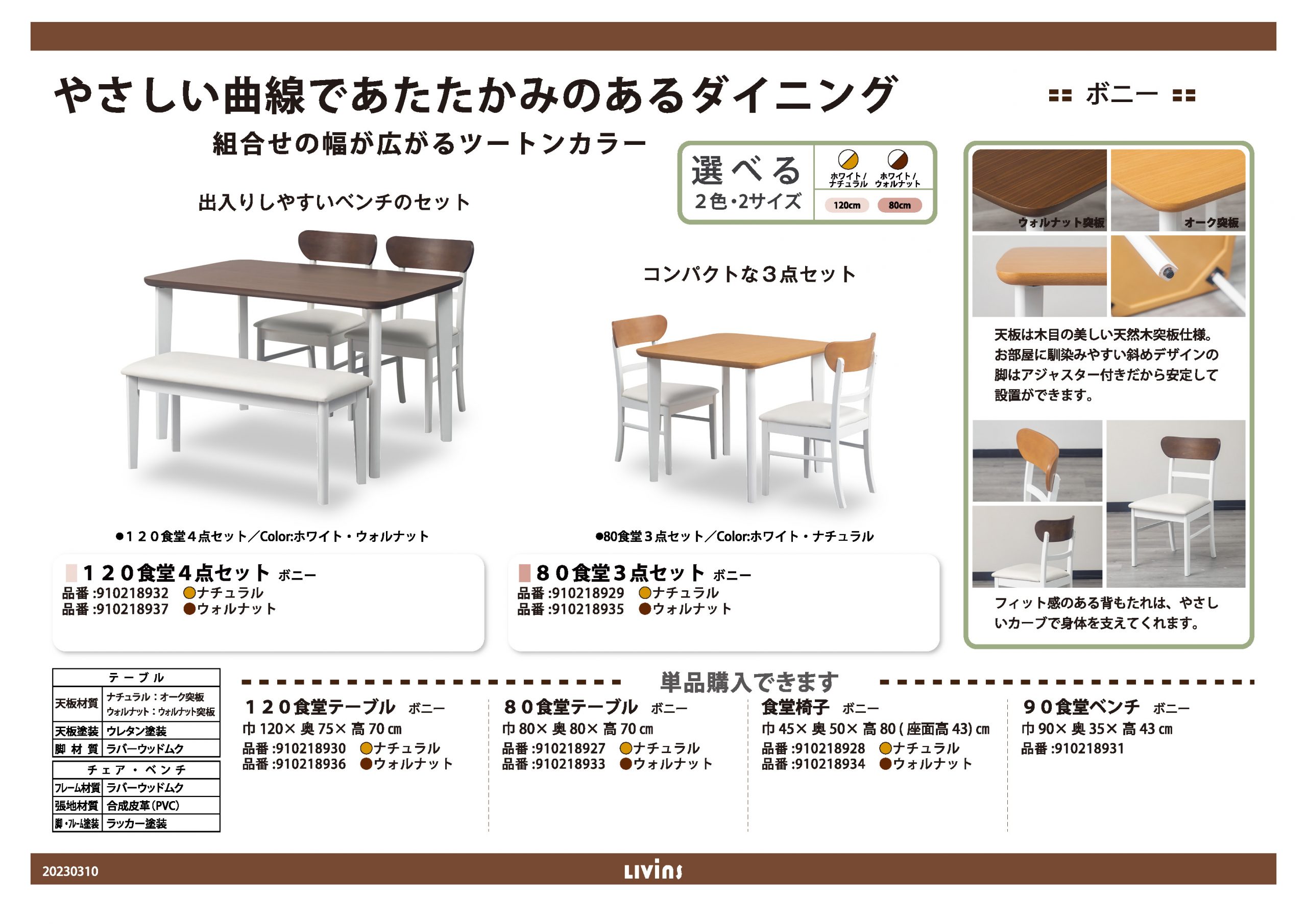 家具・インテリアのリビンズグループ