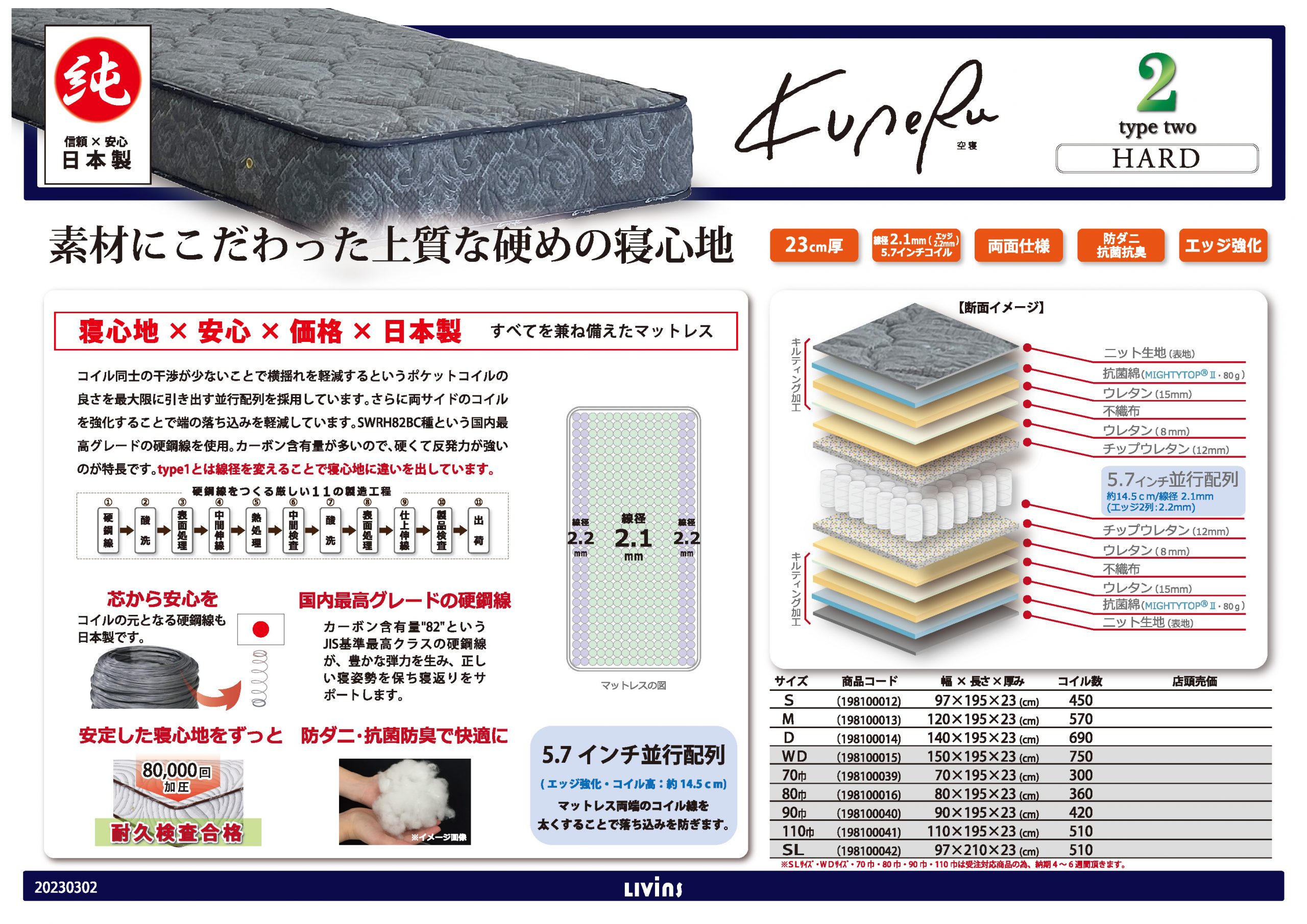 空寝(クーネル)TYPE2（九）｜家具・インテリアのリビンズグループ