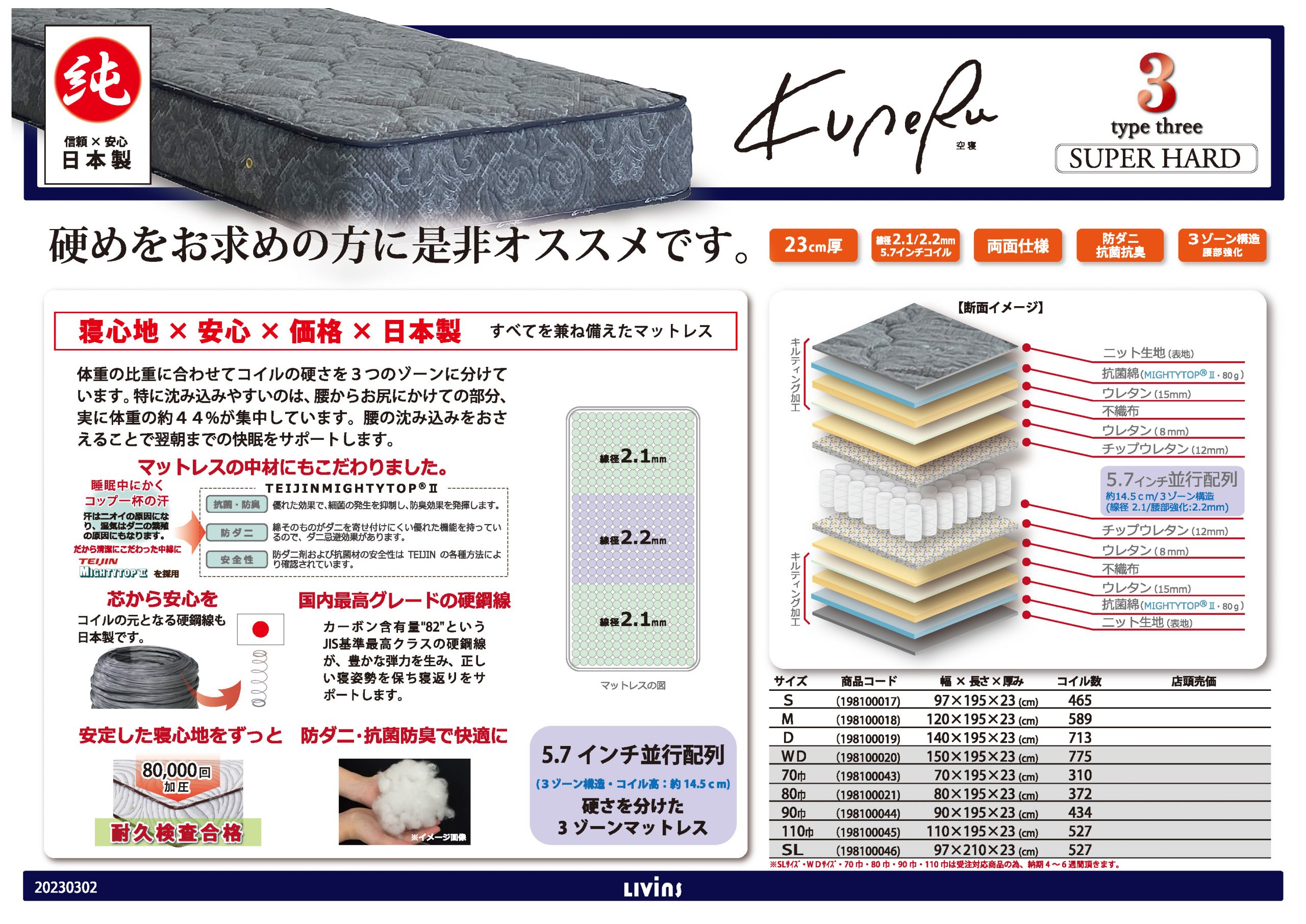 空寝(クーネル)TYPE3（九）｜家具・インテリアのリビンズグループ