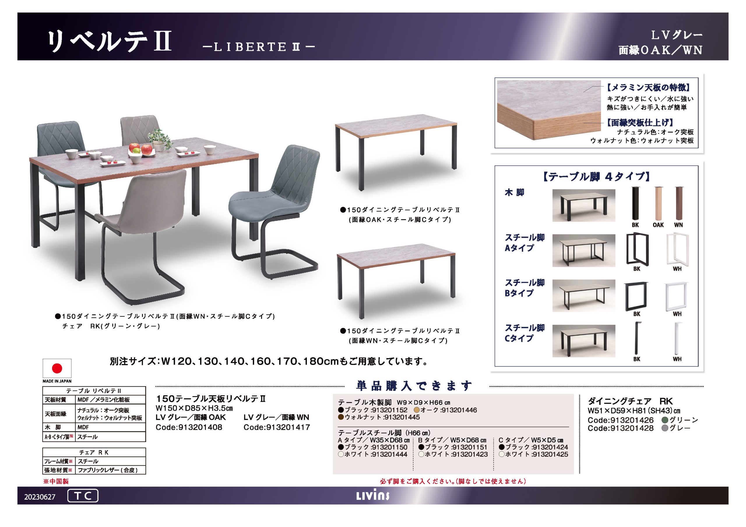 リベルテⅡ｜家具・インテリアのリビンズグループ