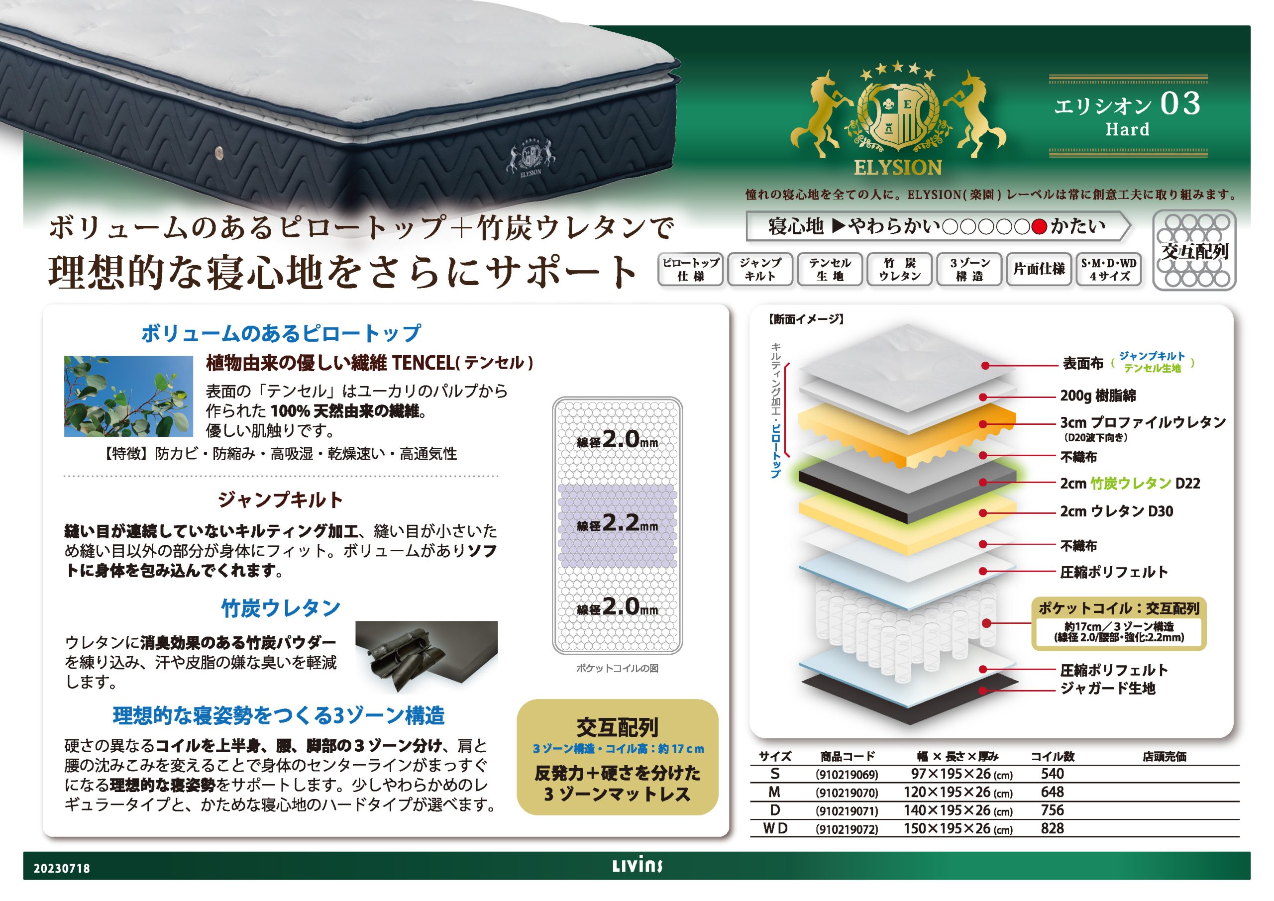 エリシオン03 ハード｜家具・インテリアのリビンズグループ