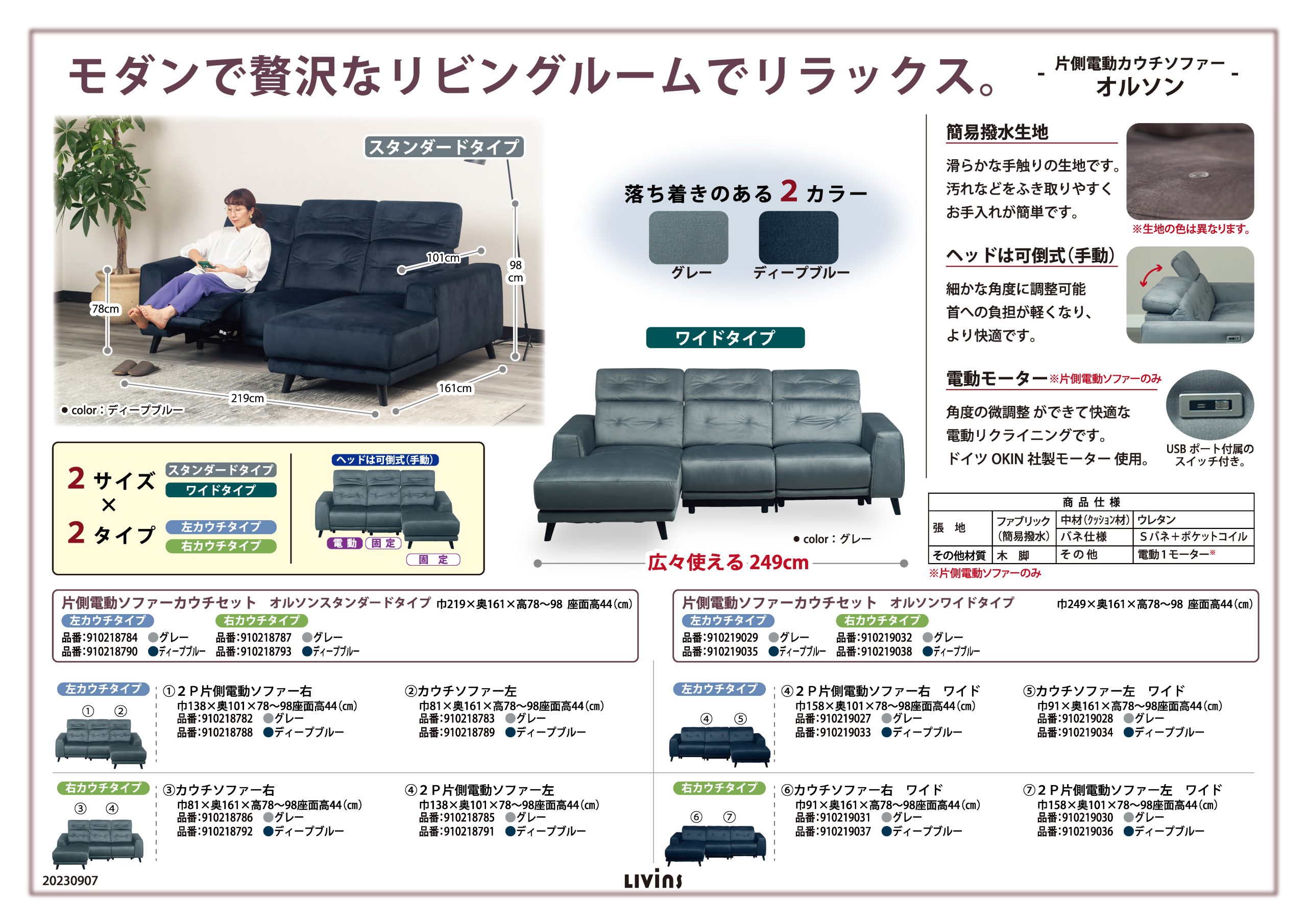 家具・インテリアのリビンズグループ