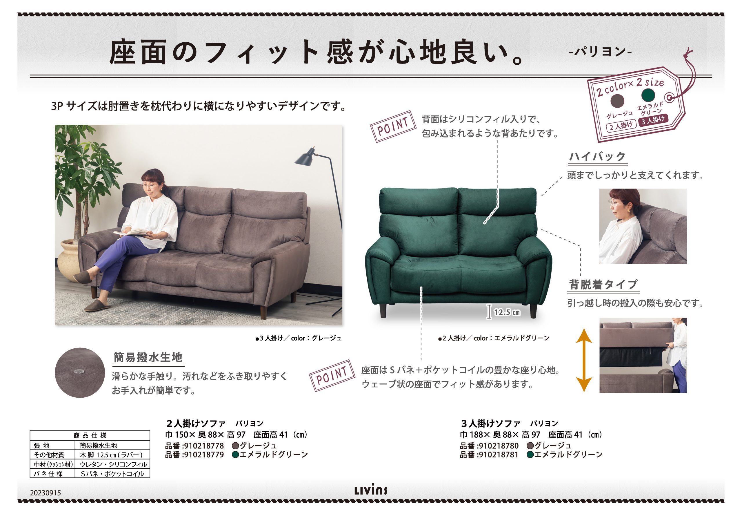家具・インテリアのリビンズグループ